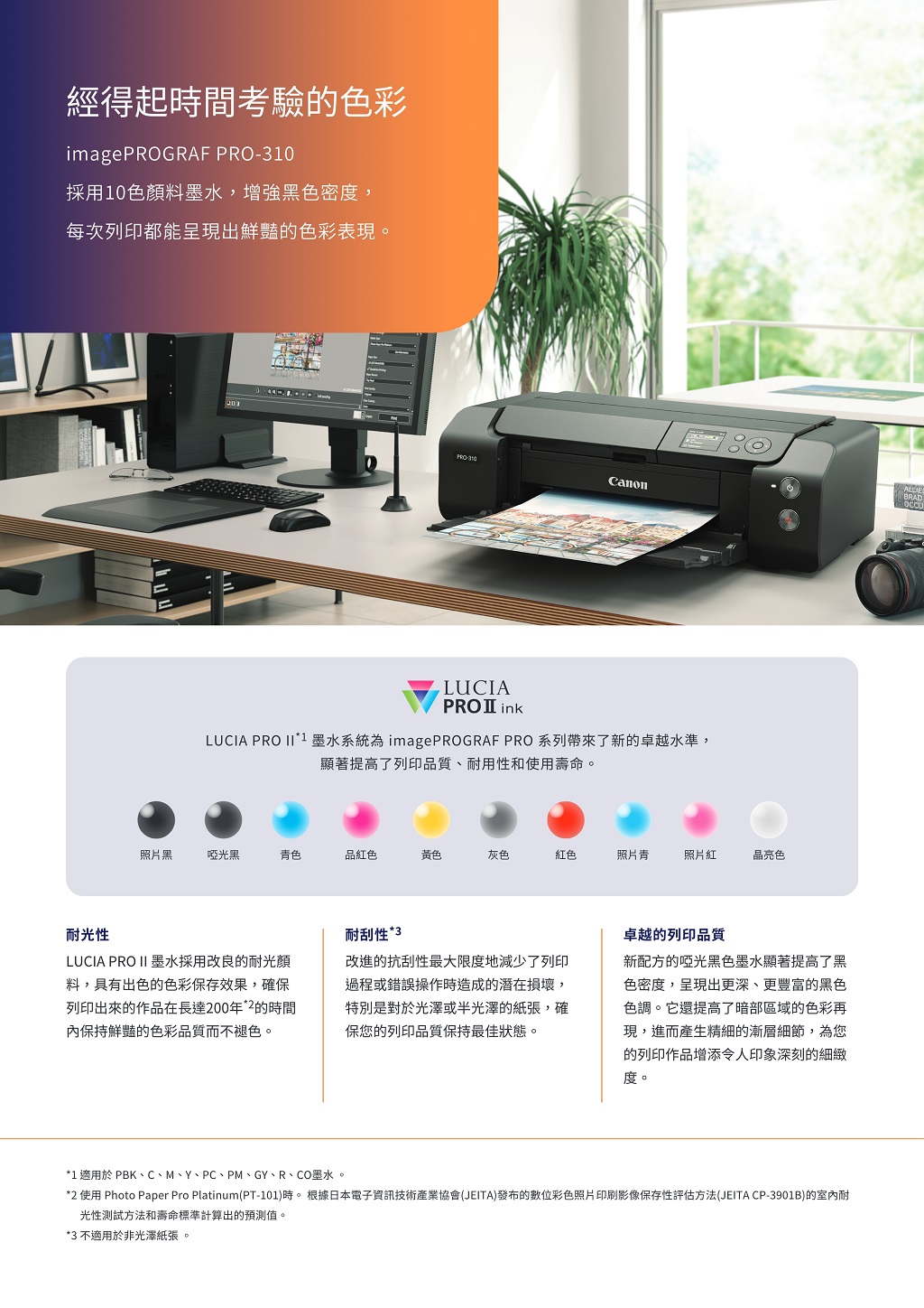 Canon PRO-310 A3+彩色噴墨印表機
