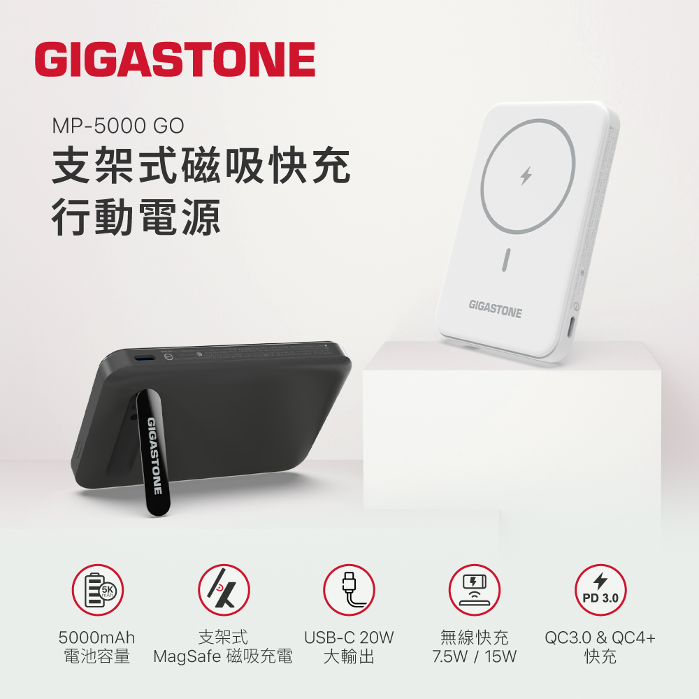 GIGASTONE MP-5000W GO 15W磁吸行動電源-黑,實際價格以報價為主,U52660001,GIGASTONEMP-5000WGO15W磁吸行動電源-黑,原廠保固,大量採購歡迎洽詢