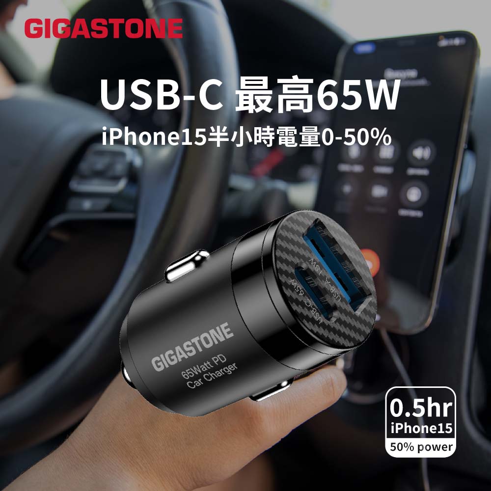 GIGASTONE PC-6500B 65W 雙孔車用充電器,實際價格以報價為主,U52660025,GIGASTONEPC-6500B65W雙孔車用充電器,原廠保固,大量採購歡迎洽詢