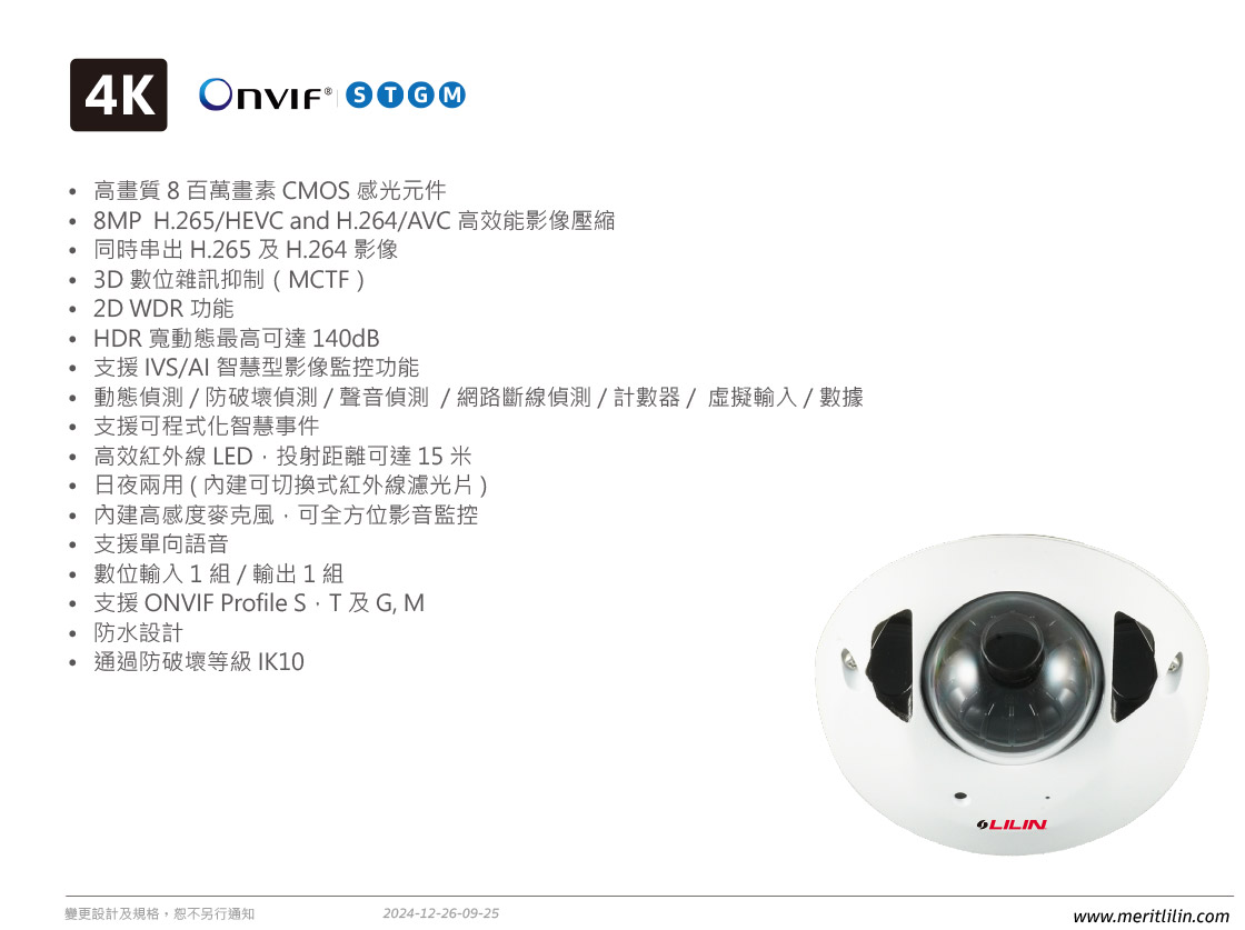 LILINP6R3782E2球型網路攝影機,U52680027,LILINP6R3782E2球型網路攝影機,原廠保固,大量採購歡迎洽詢,品質保證