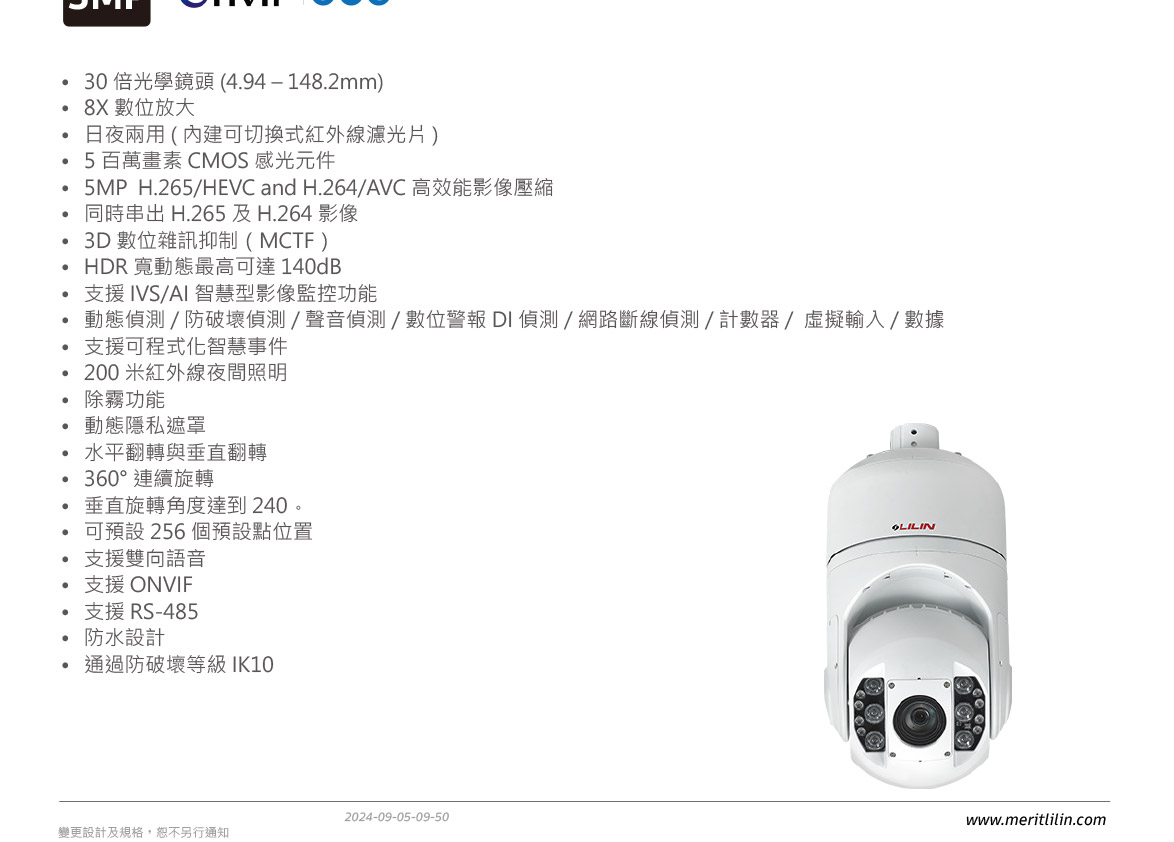 LILINS7R5558X30快速球型網路攝影機,U52680030,LILINS7R5558X30快速球型網路攝影機,原廠保固,大量採購歡迎洽詢,品質保證