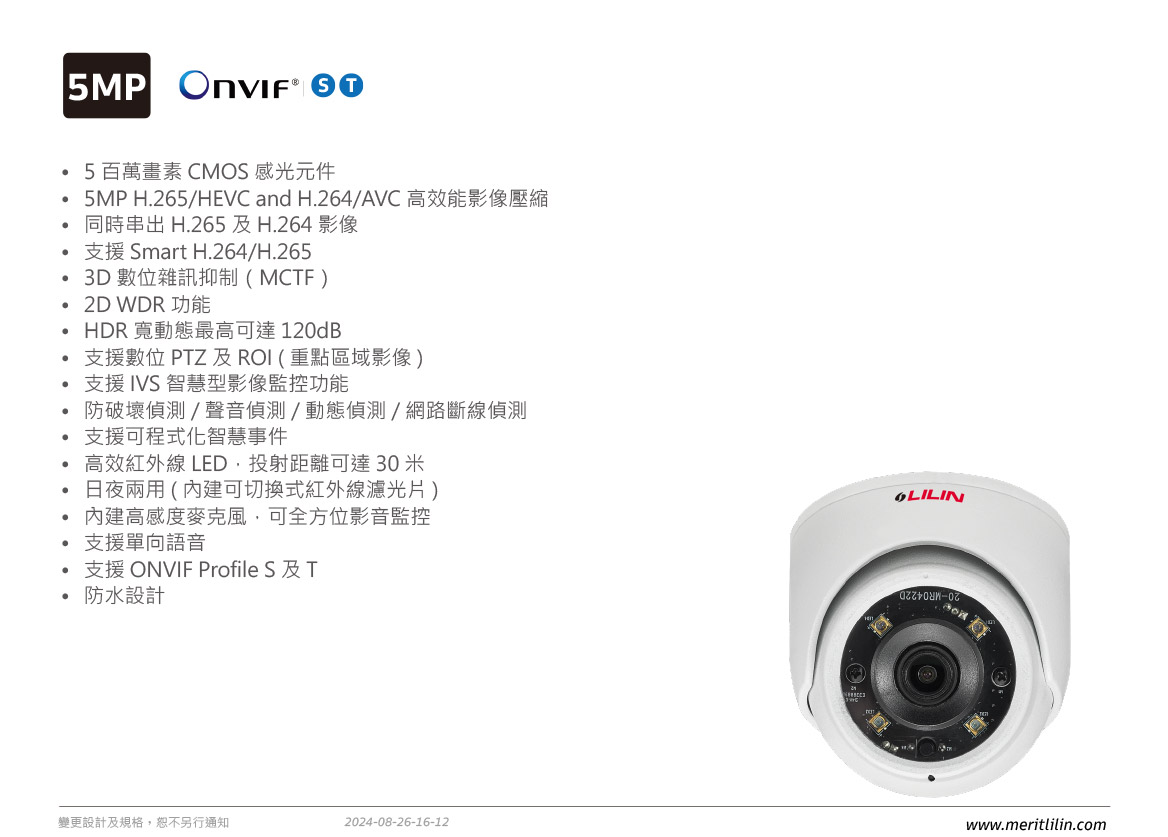 LILINP2R6852E2球型網路攝影機,U52680034,LILINP2R6852E2球型網路攝影機,原廠保固,大量採購歡迎洽詢,品質保證