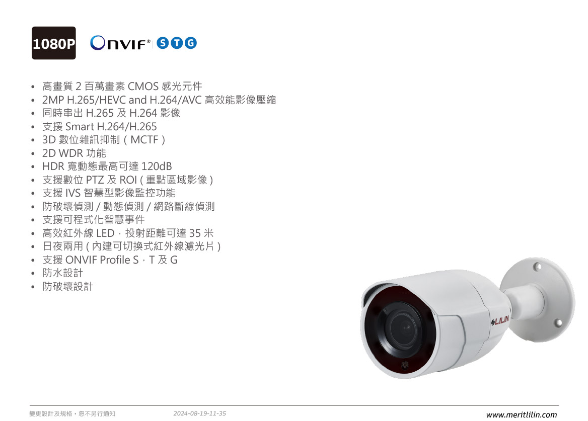 LILINP2R8822E2槍型網路攝影機,U52680035,LILINP2R8822E2槍型網路攝影機,原廠保固,大量採購歡迎洽詢,品質保證