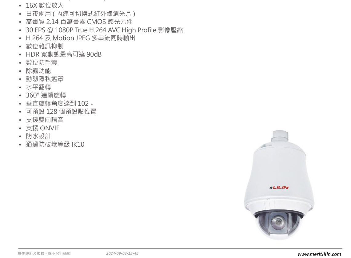 LILIN 利凌IPS4308EA快速球型網路攝影機,U52680036,LILIN利凌IPS4308EA快速球型網路攝影機,原廠保固,大量採購歡迎洽詢,品質保證