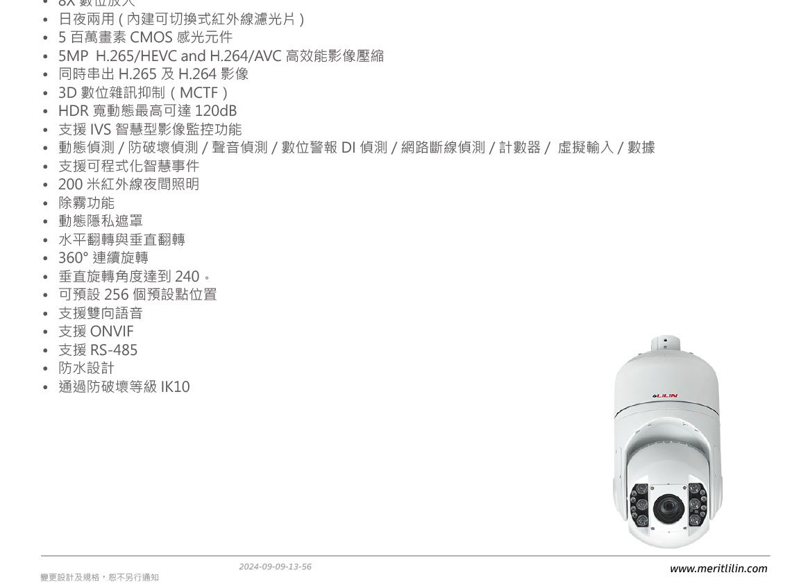 LILINS8R5558X25快速球型網路攝影機,U52680038,LILINS8R5558X25快速球型網路攝影機,原廠保固,大量採購歡迎洽詢,品質保證
