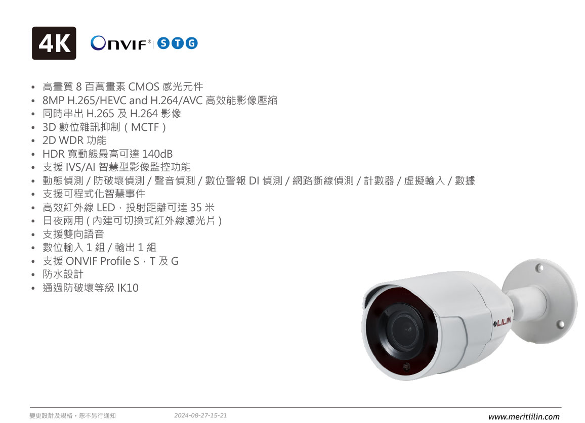 LILIN P6R8882E2槍型網路攝影機,U52680050,LILINP6R8882E2槍型網路攝影機,原廠保固,大量採購歡迎洽詢,品質保證