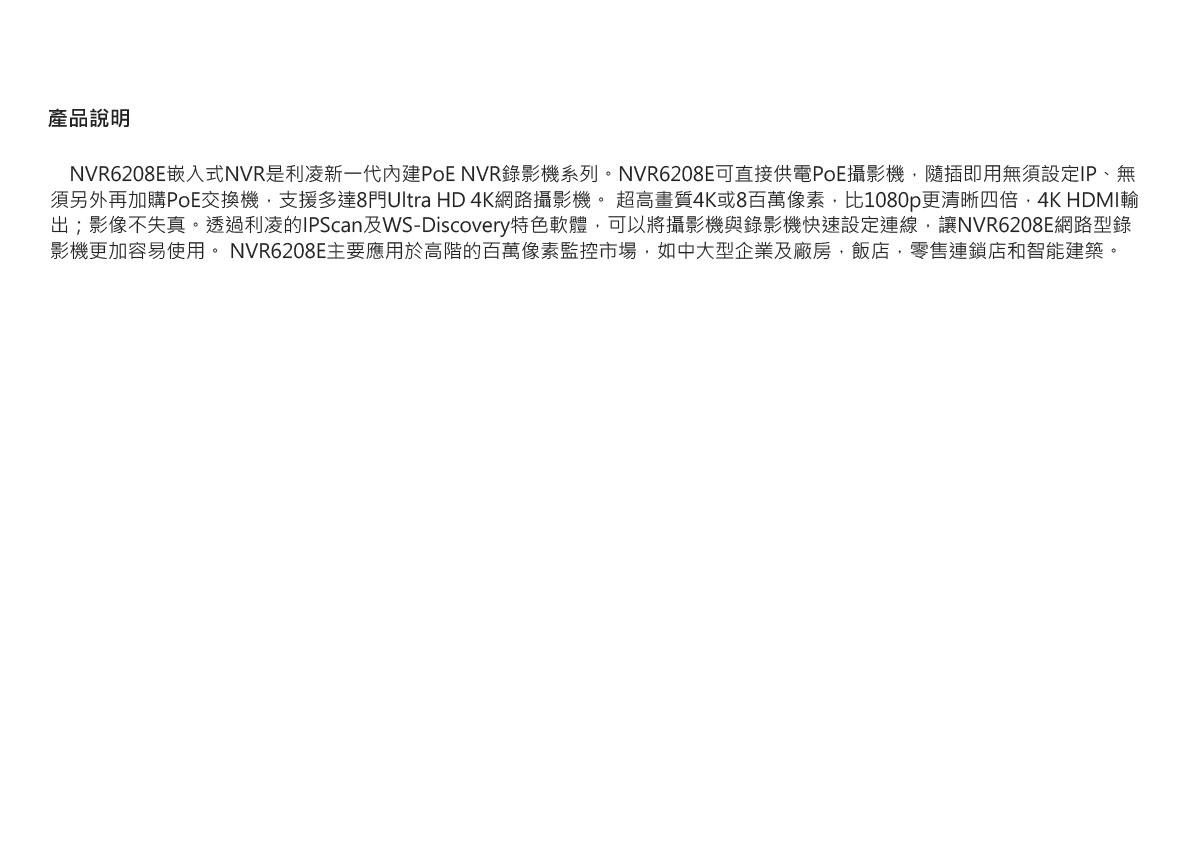 LILIN NVR6208E 8路PoE錄影主機,U52680052,LILINNVR6208E8路PoE錄影主機,原廠保固,大量採購歡迎洽詢,品質保證