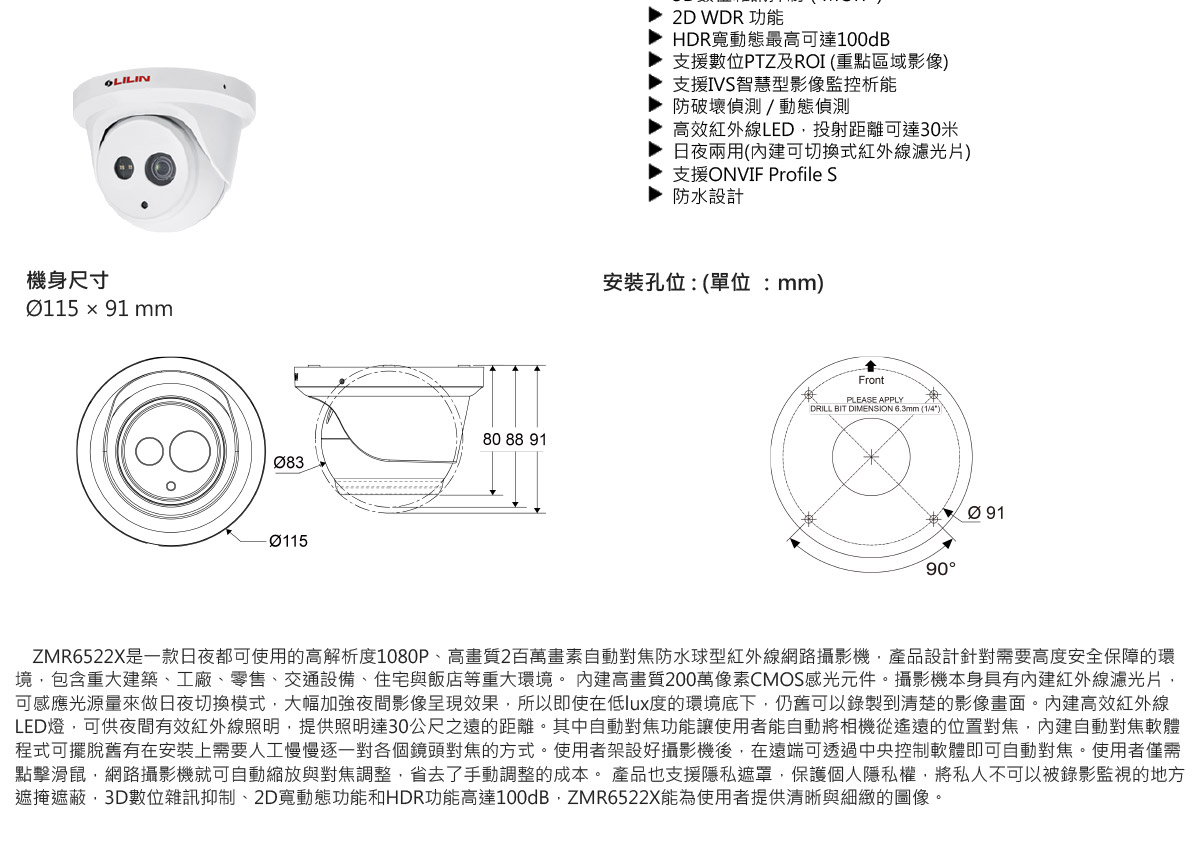 LILINZMR6522X球型網路攝影機,U52680057,LILINZMR6522X球型網路攝影機,原廠保固,大量採購歡迎洽詢,品質保證