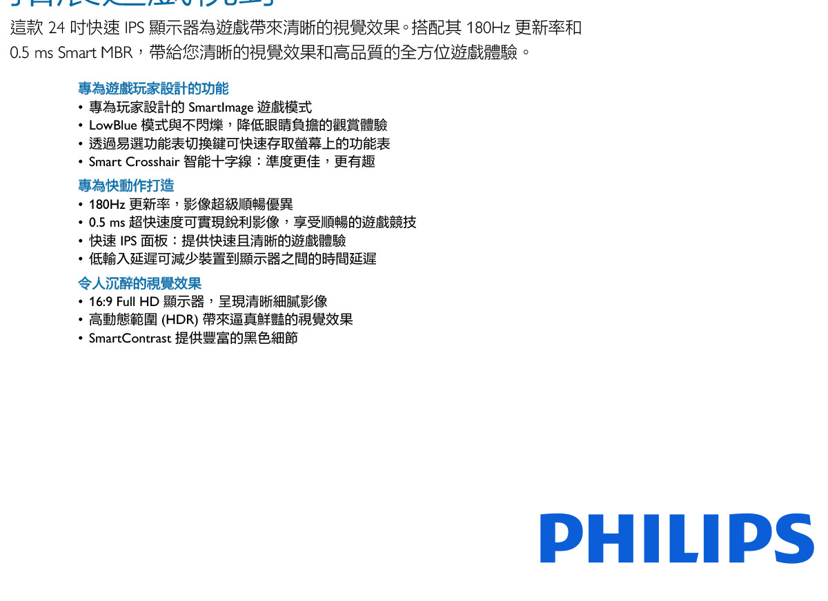 PHILIPS 24M2N3200L遊戲顯示器