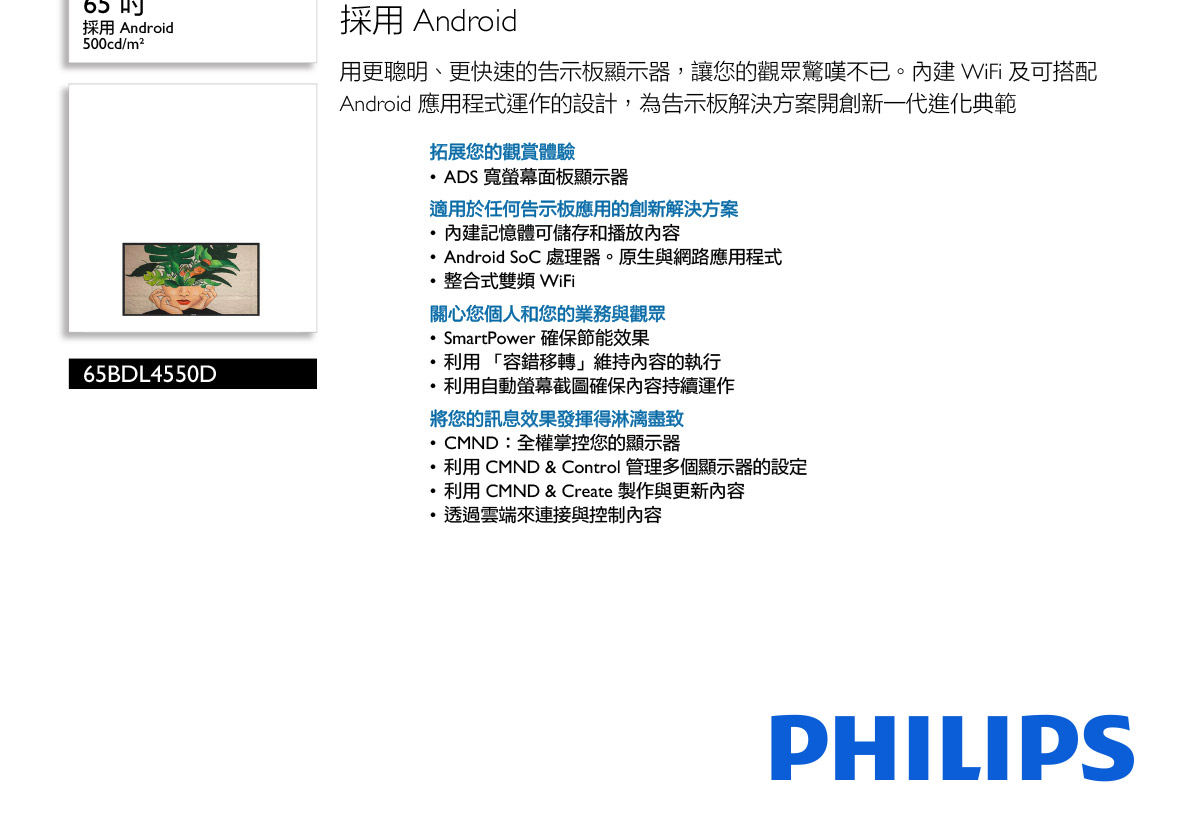 PHILIPS 65BDL4550D商用顯示器