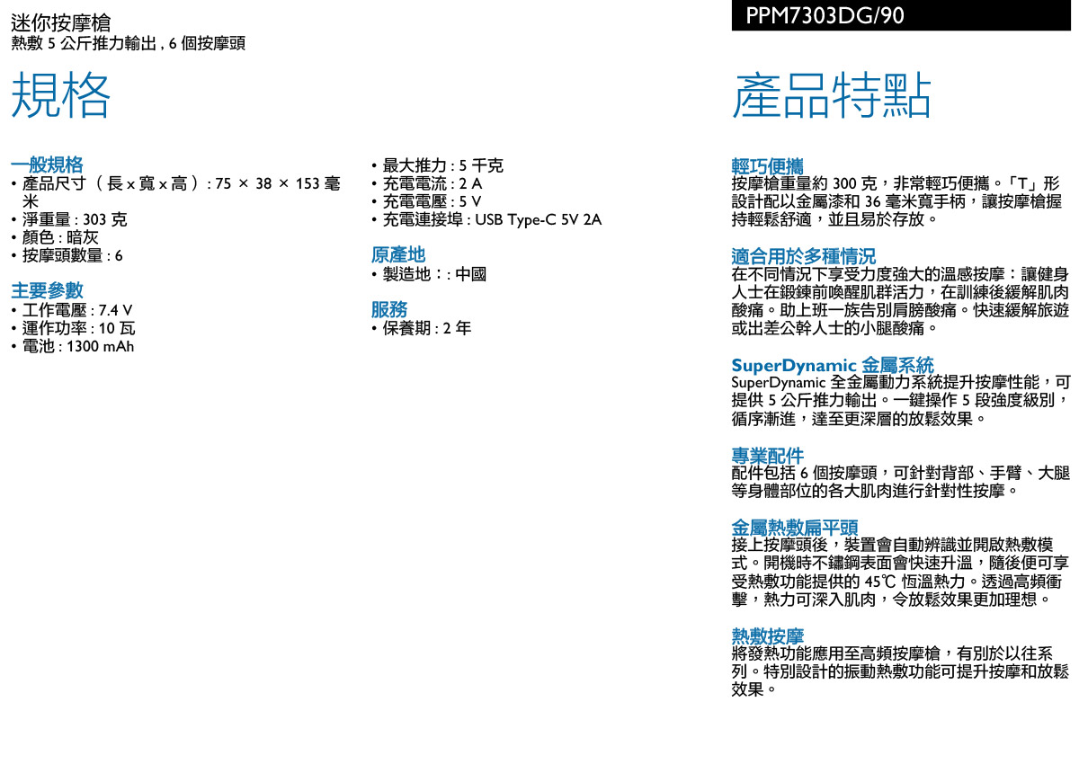 Philips PPM7303 便攜運動筋膜槍 ( PPM7303DG/90 ),實際價格以報價為主,U52730001,PhilipsPPM7303便攜運動筋膜槍(PPM7303DG/90),原廠保固,大量採購歡迎洽詢