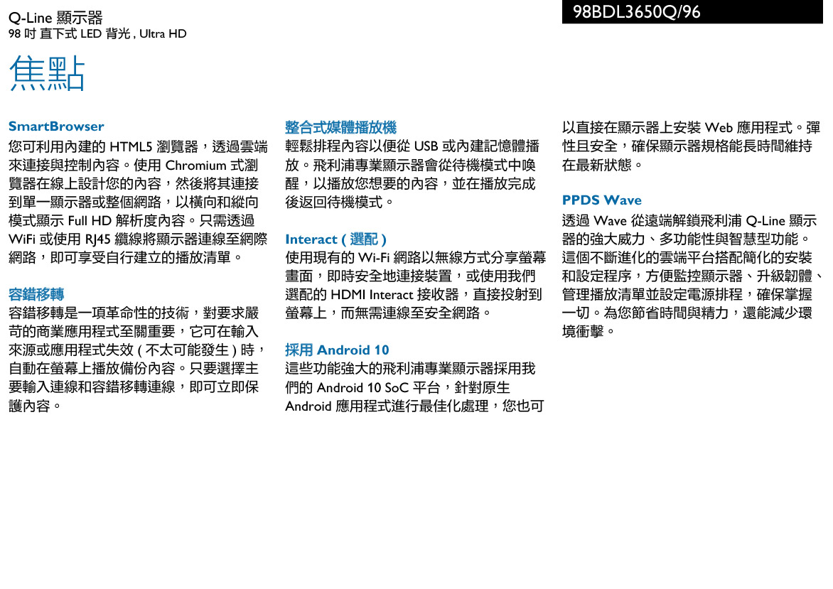 PHILIPS 98BDL3650Q 顯示器