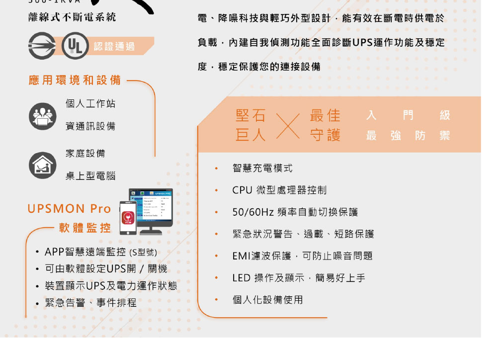 POWERCOM 科風COM-500離線式不斷電系統220V ( COM-500 220V ),實際價格以報價為主,U52750009,POWERCOM科風COM-500離線式不斷電系統220V(COM-500220V),原廠保固,大量採購歡迎洽詢