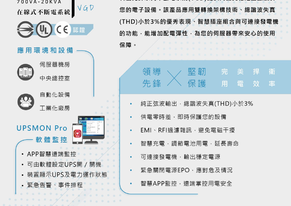 POWERCOM 科風VGD-1000在線式不斷電系統220V ( VGD-1K0A-6CA-0014N ),實際價格以報價為主,U52750010,POWERCOM科風VGD-1000在線式不斷電系統220V(VGD-1K0A-6CA-0014N),原廠保固,大量採購歡迎洽詢