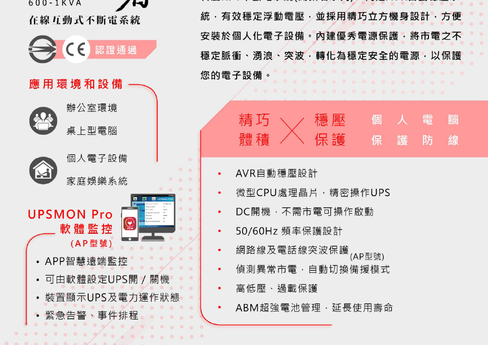 POWERCOM Raptor 在線互動式不斷電系統 600VA 110V ( RPT-600A ),實際價格以報價為主,U52750013,POWERCOMRaptor在線互動式不斷電系統600VA110V(RPT-600A),原廠保固,大量採購歡迎洽詢