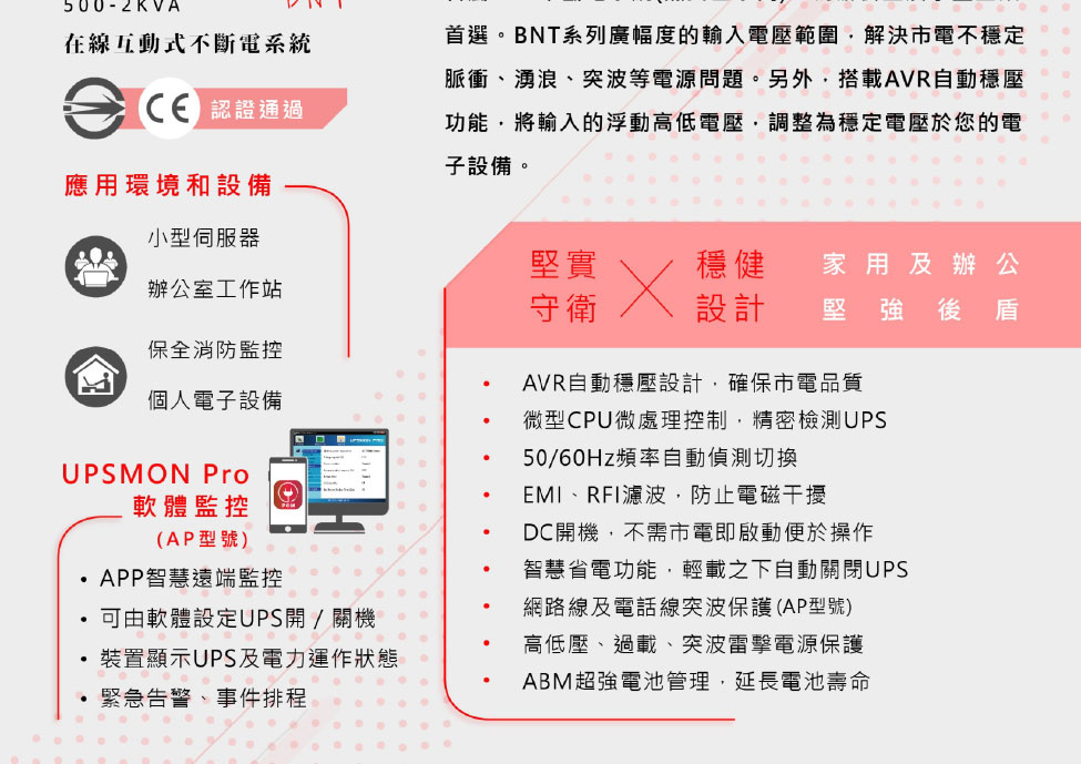 POWERCOM 在線互動式不斷電系統 黑武士系列 600VA 110V ( BNT-600AP ),實際價格以報價為主,U52750017,POWERCOM在線互動式不斷電系統黑武士系列600VA110V(BNT-600AP),原廠保固,大量採購歡迎洽詢