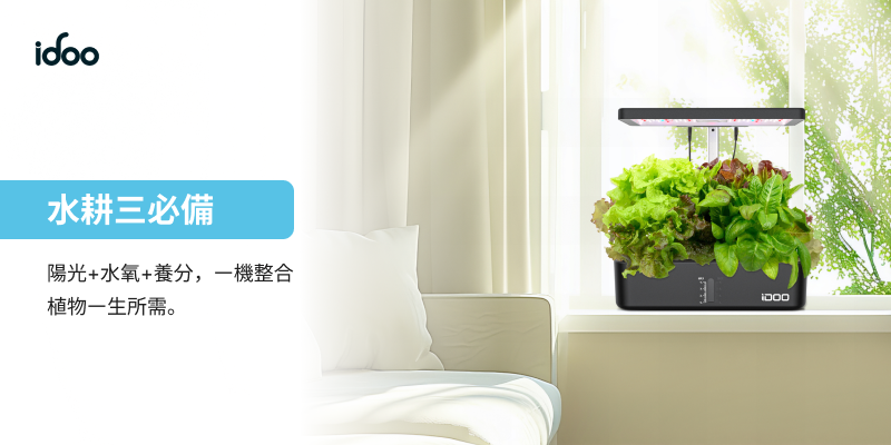 RENPHO iDoo室內水耕種植機 ( ID-IG301-WH ),實際價格以報價為主,U52750032,RENPHOiDoo室內水耕種植機(ID-IG301-WH),原廠保固,大量採購歡迎洽詢