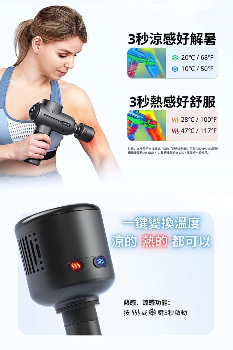 Renpho R-WAG84舒爽冷熱儀,實際價格以報價為主,U52750034,RenphoR-WAG84舒爽冷熱儀,原廠保固,大量採購歡迎洽詢