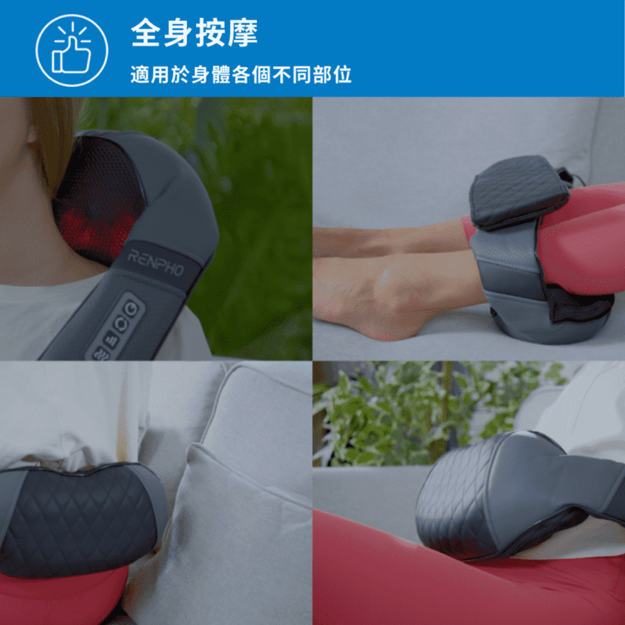 RENPHO 肩頸背按摩器 ( RP-SNM061 ),實際價格以報價為主,U52750038,RENPHO肩頸背按摩器(RP-SNM061),原廠保固,大量採購歡迎洽詢
