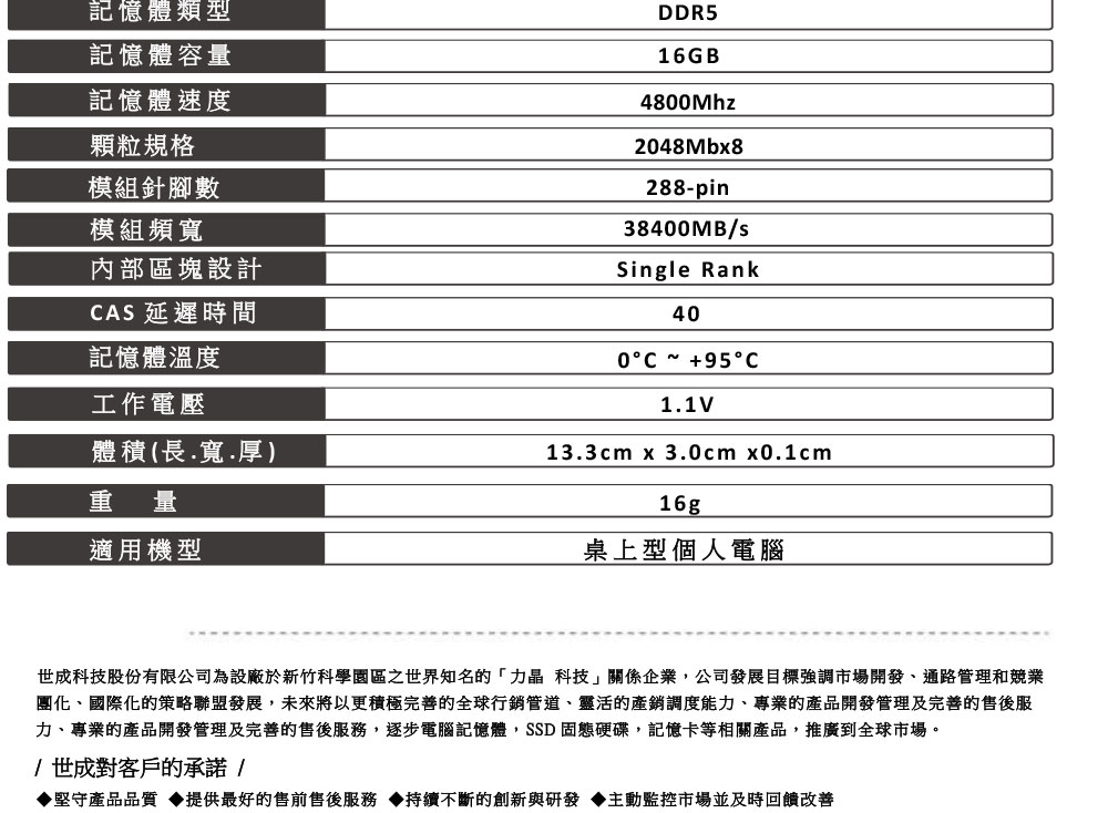 UMAX DDR5 4800 16GB 2048X8 桌上型記憶體