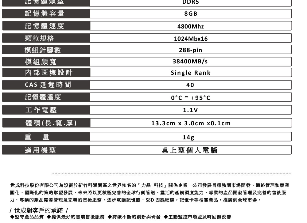 UMAX DDR5 4800 8GB 1024X16 桌上型記憶體