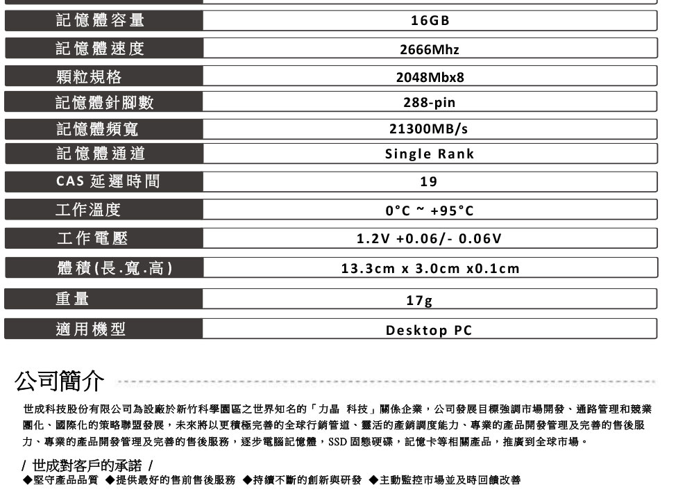 UMAX DDR4 2666 16GB 2048X8 桌上型記憶體