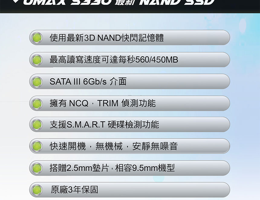UMAX S330 480GB SSD 2.5吋 固態硬碟