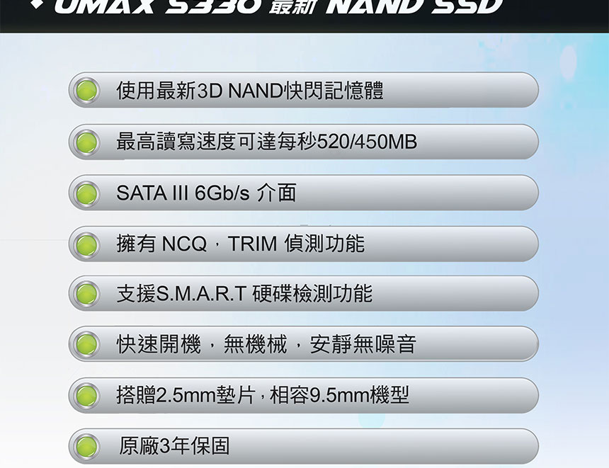 UMAX S330 240GB SSD 2.5吋 固態硬碟
