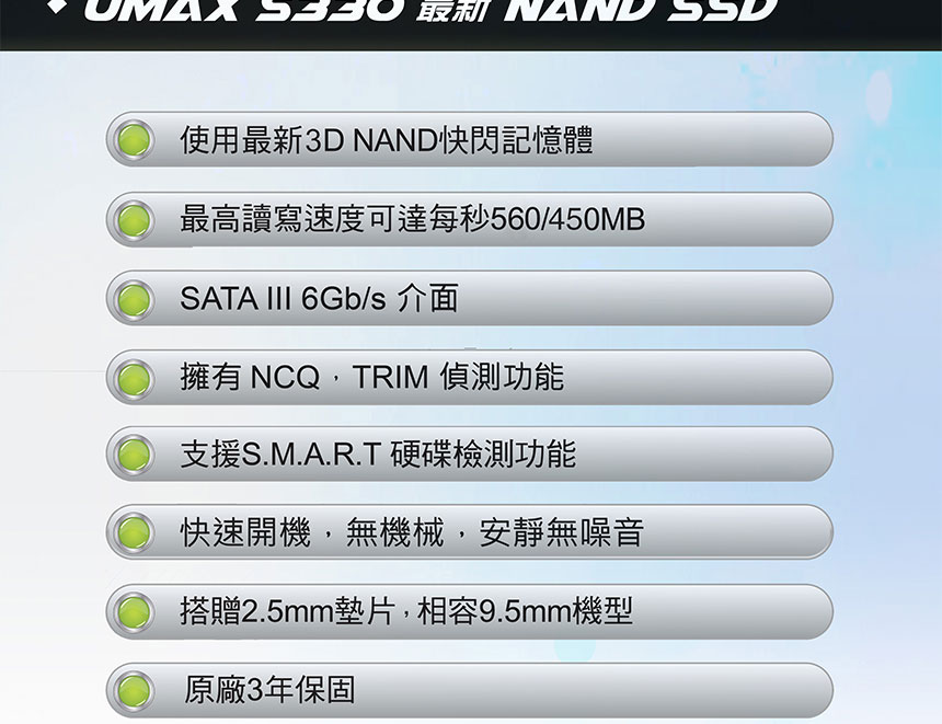 UMAX SSD S330 960G SATAIII TLC 固態硬碟