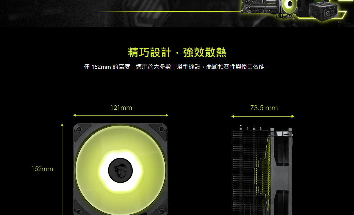 MSI 微星 MAG COREFROZR AA13 CPU散熱風扇-B