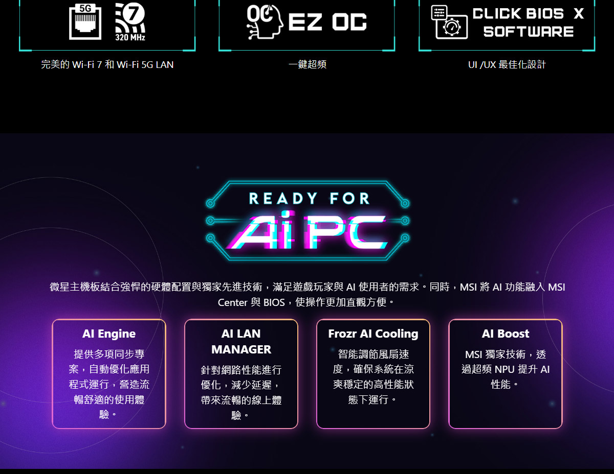 MSI B850 GAMING PLUS WIFI PZ 主機板,U52890052,MSIB850GAMINGPLUSWIFIPZ主機板,原廠保固,大量採購歡迎洽詢,品質保證