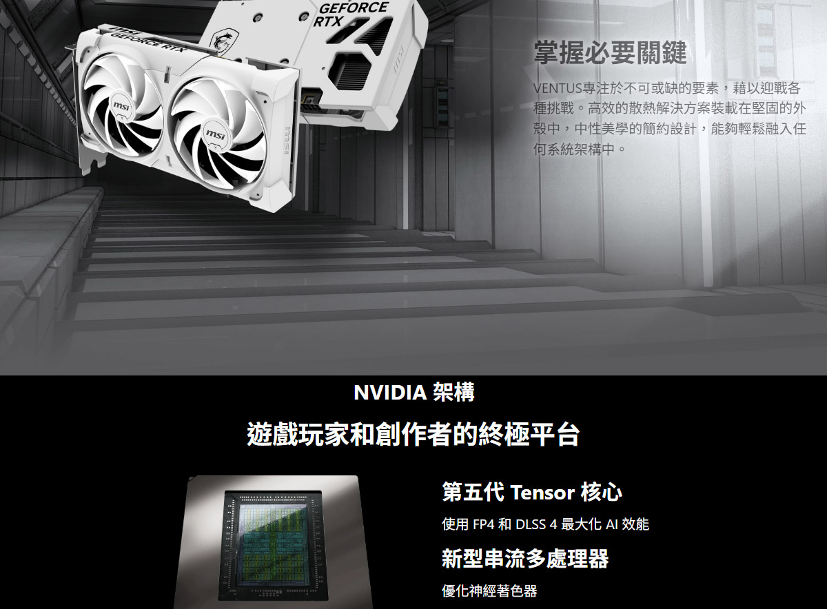 MSI 微星 RTX 5060 8G VENTUS 2X OC WHITE 顯示卡