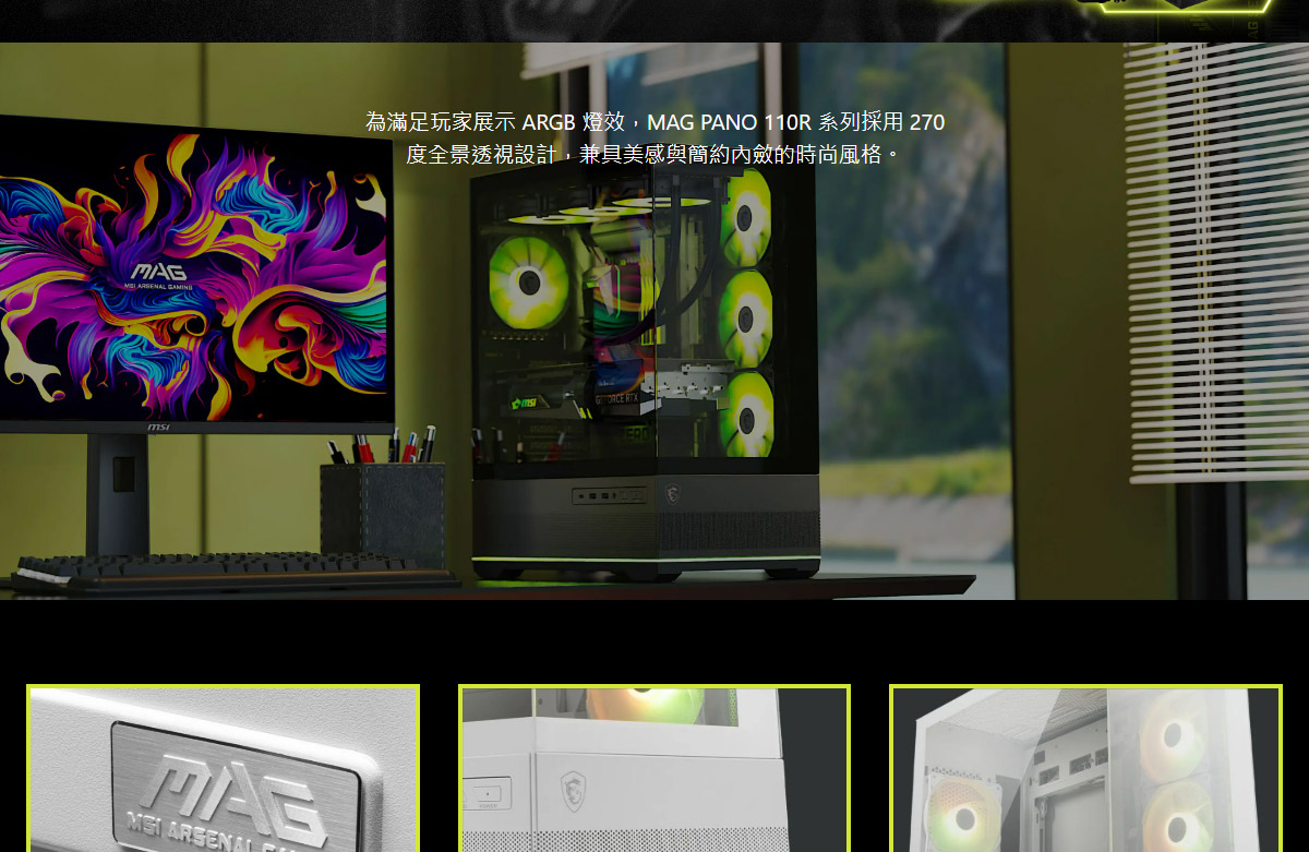 MSI MAG PANO 110R PZ 黑全景玻璃機殼