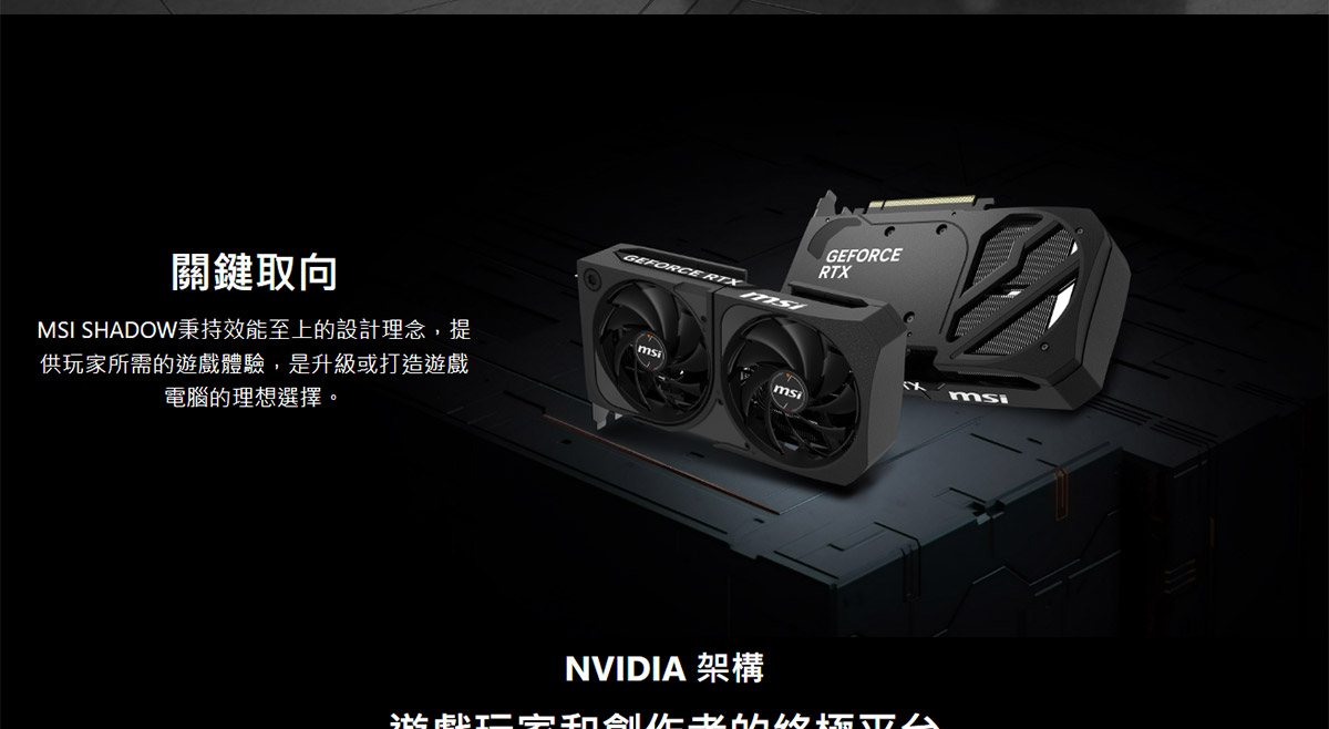 MSI 微星 RTX 5070 12G SHADOW 2X OC 顯示卡