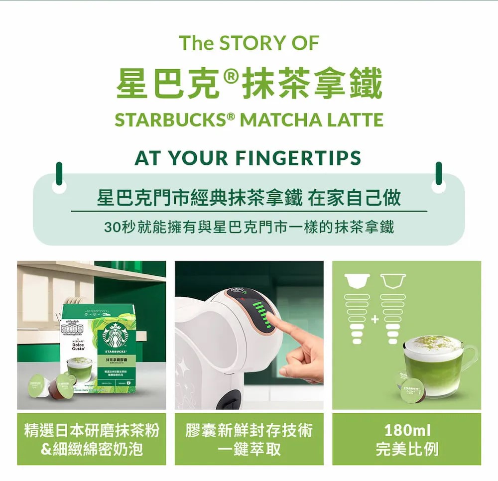 Nescafe 雀巢 Dolce Gusto 星巴克抹茶拿鐵膠囊12顆入,實際價格以報價為主,U60980012,Nescafe雀巢DolceGusto星巴克抹茶拿鐵膠囊12顆入,大量採購歡迎洽詢,快速沖泡