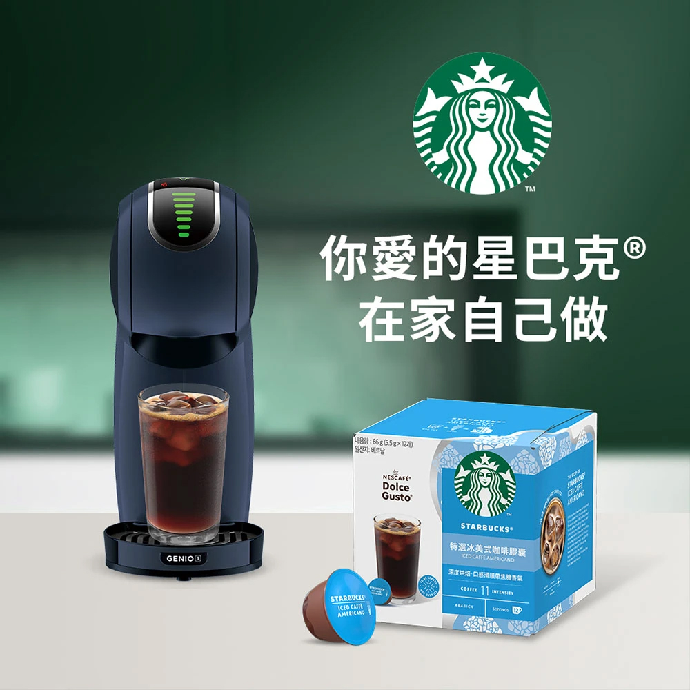 Nescafe 雀巢 Dolce Gusto 星巴克特選冰美式咖啡膠囊12顆/盒,實際價格以報價為主,1SBX-ICED-CAFFE-AMERICANO,Nescafe雀巢DolceGusto星巴克特選冰美式咖啡膠囊12顆/盒,大量採購歡迎洽詢,快速沖泡