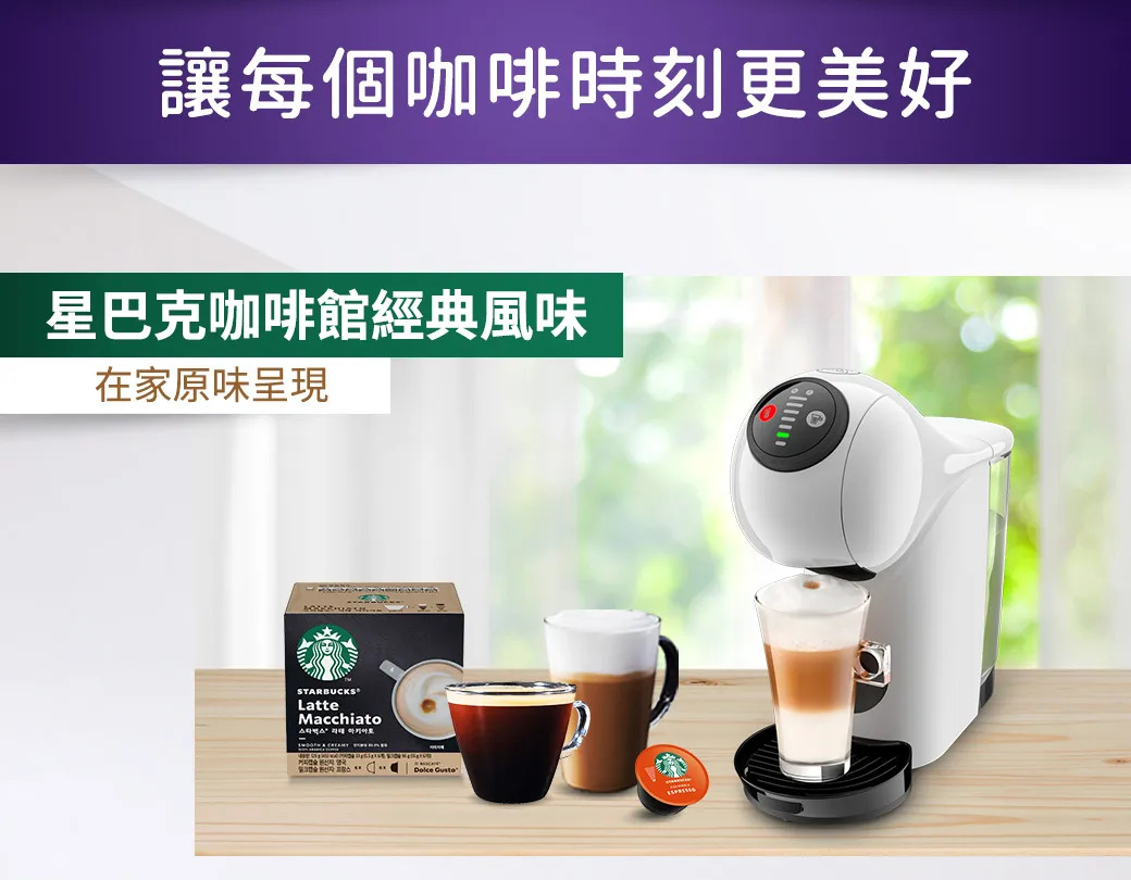 【雀巢多趣酷思膠囊咖啡】GENIO S 小精靈咖啡機 (隨機贈送咖啡膠囊一盒),實際價格以報價為主,U61660001,【雀巢多趣酷思膠囊咖啡】GENIOS小精靈咖啡機(隨機贈送咖啡膠囊一盒),大量採購歡迎洽詢,快速沖泡