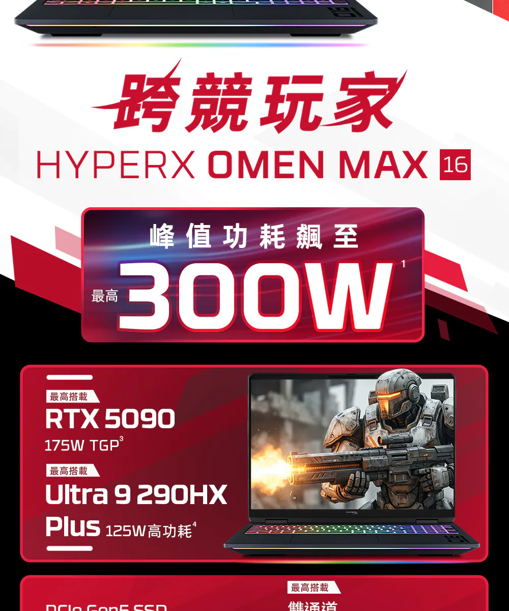 HP 惠普 HyperX OMEN MAX 16-ah1041TX 旗艦級 AI 電競筆電,16-ah1041TX,HP惠普HyperXOMENMAX16-ah1041TX旗艦級AI電競筆電,原廠保固,大量採購歡迎洽詢,品質保證