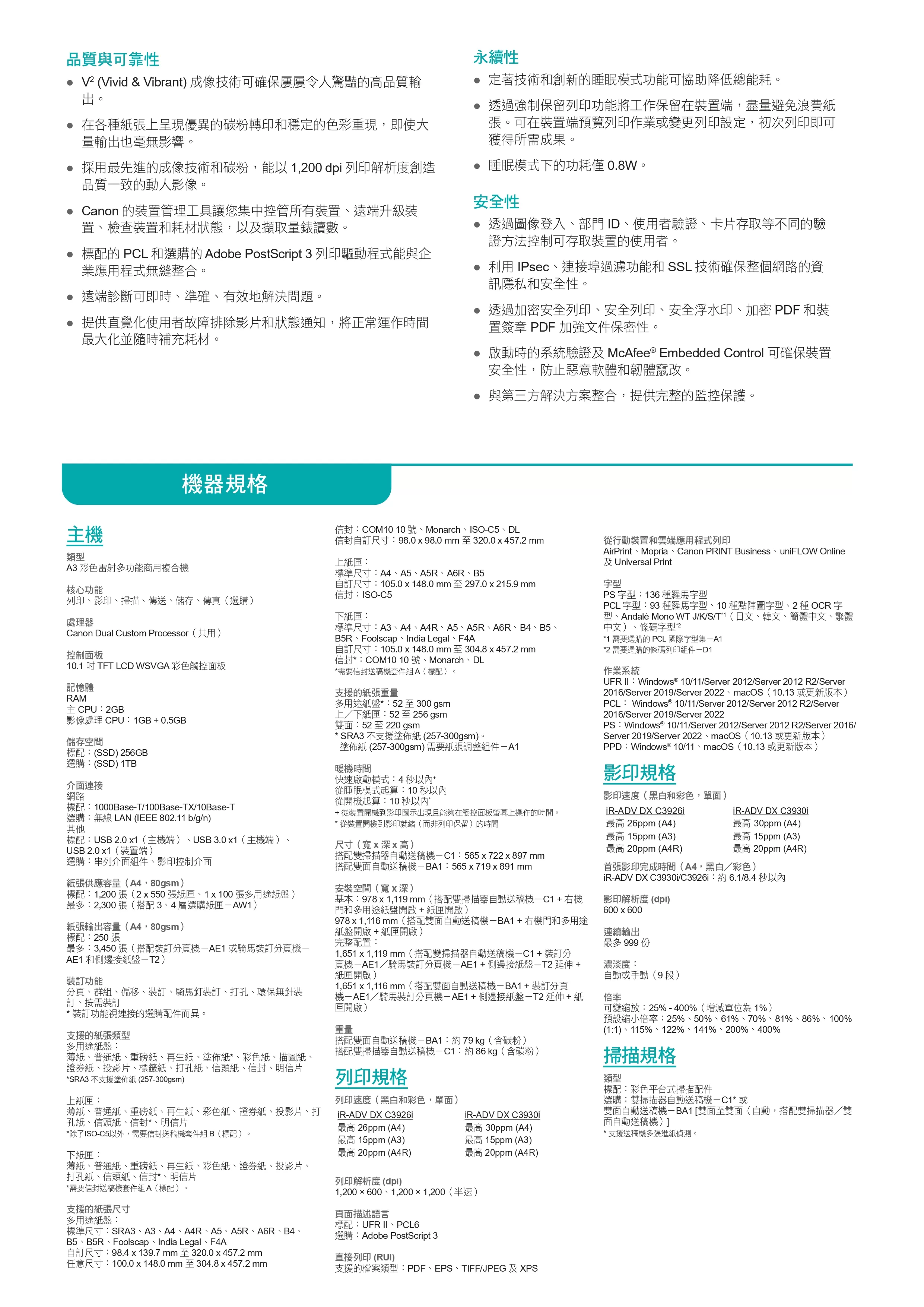 Canon 佳能 imageRUNNER ADVANCE DX C3900i系列 A3彩色雷射複合機