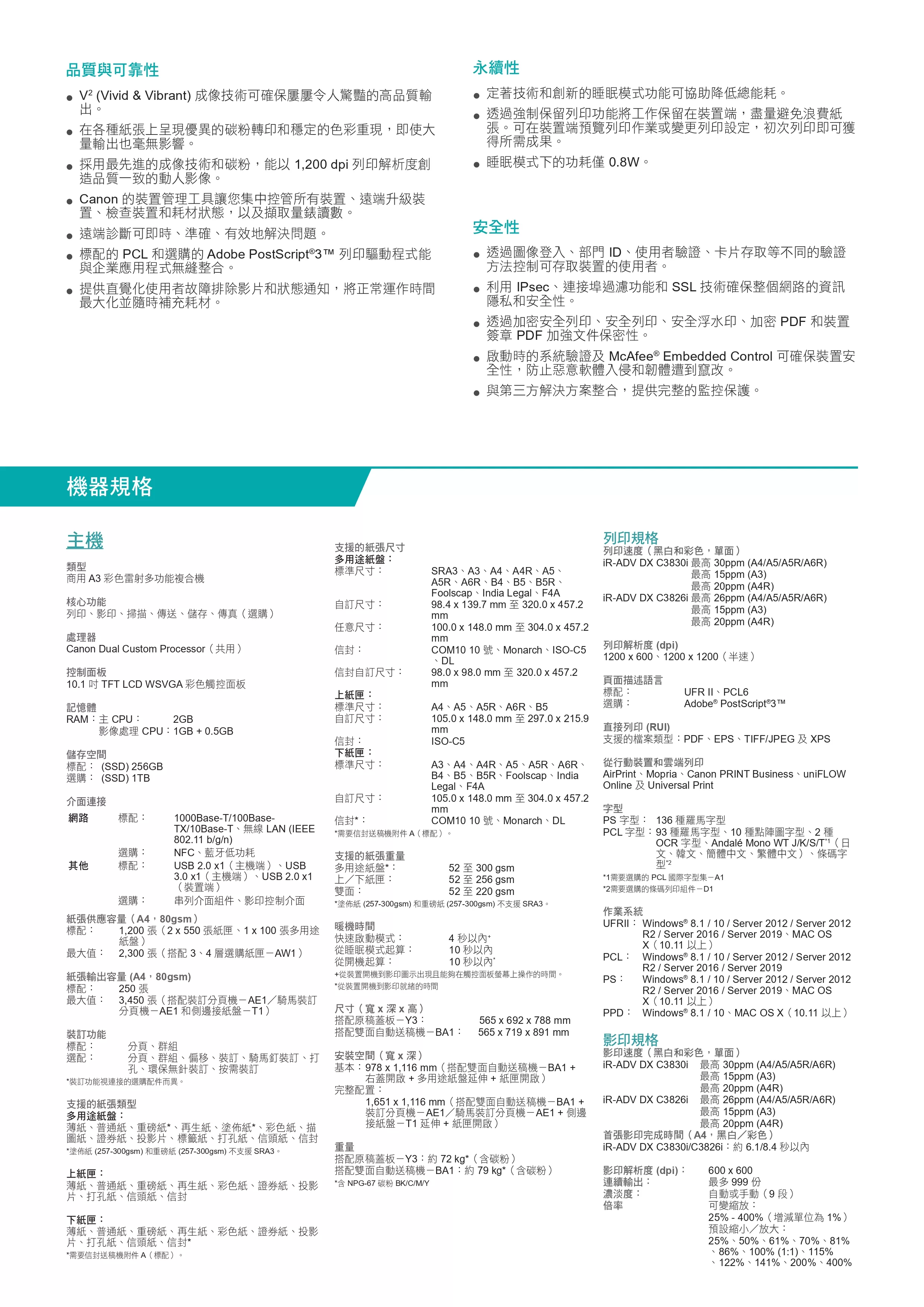 Canon 佳能 imageRUNNER ADVANCE DX C3800i系列 A3彩色雷射複合機