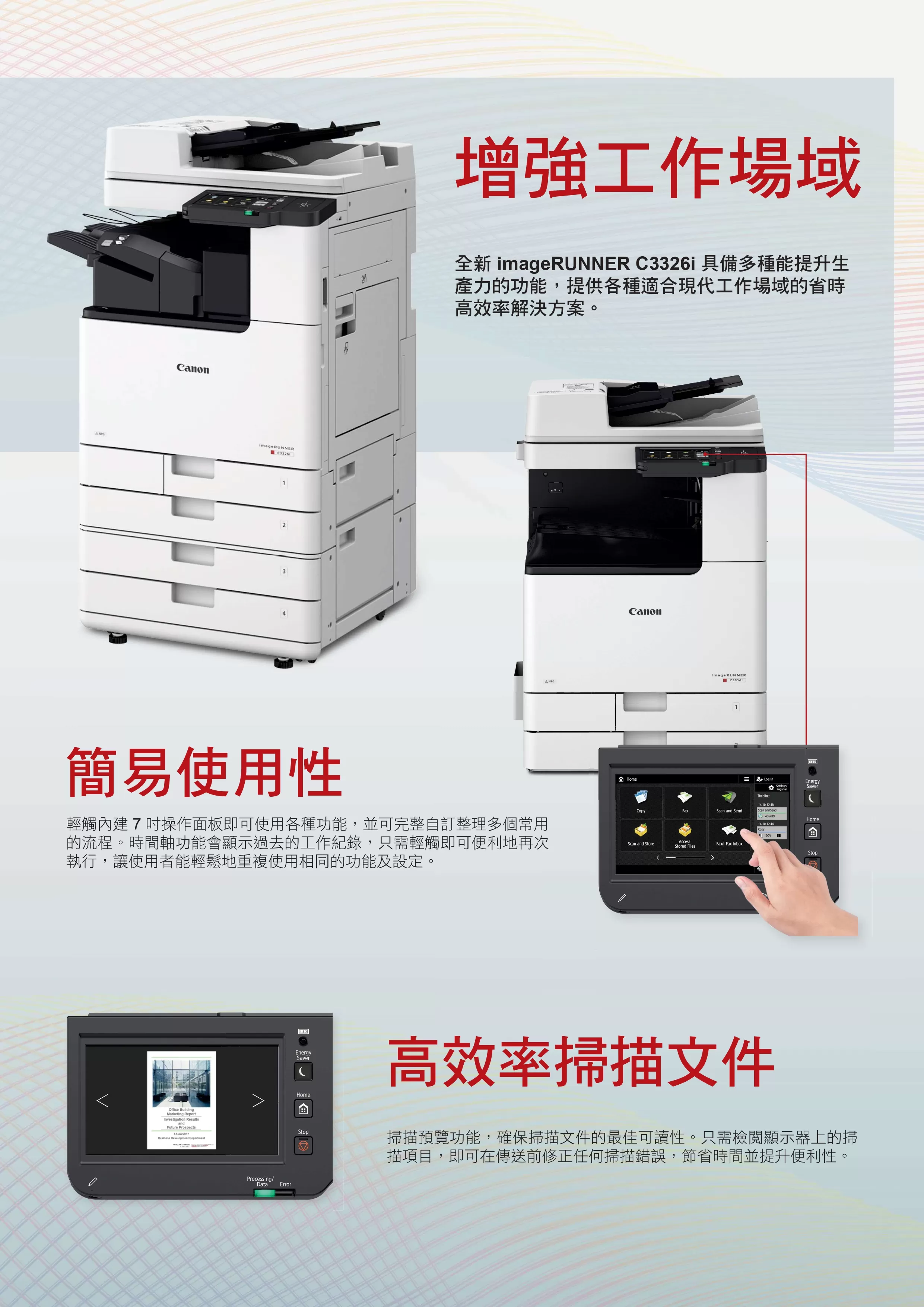 Canon 佳能 imageRUNNER C3326i A3彩色雷射複合機