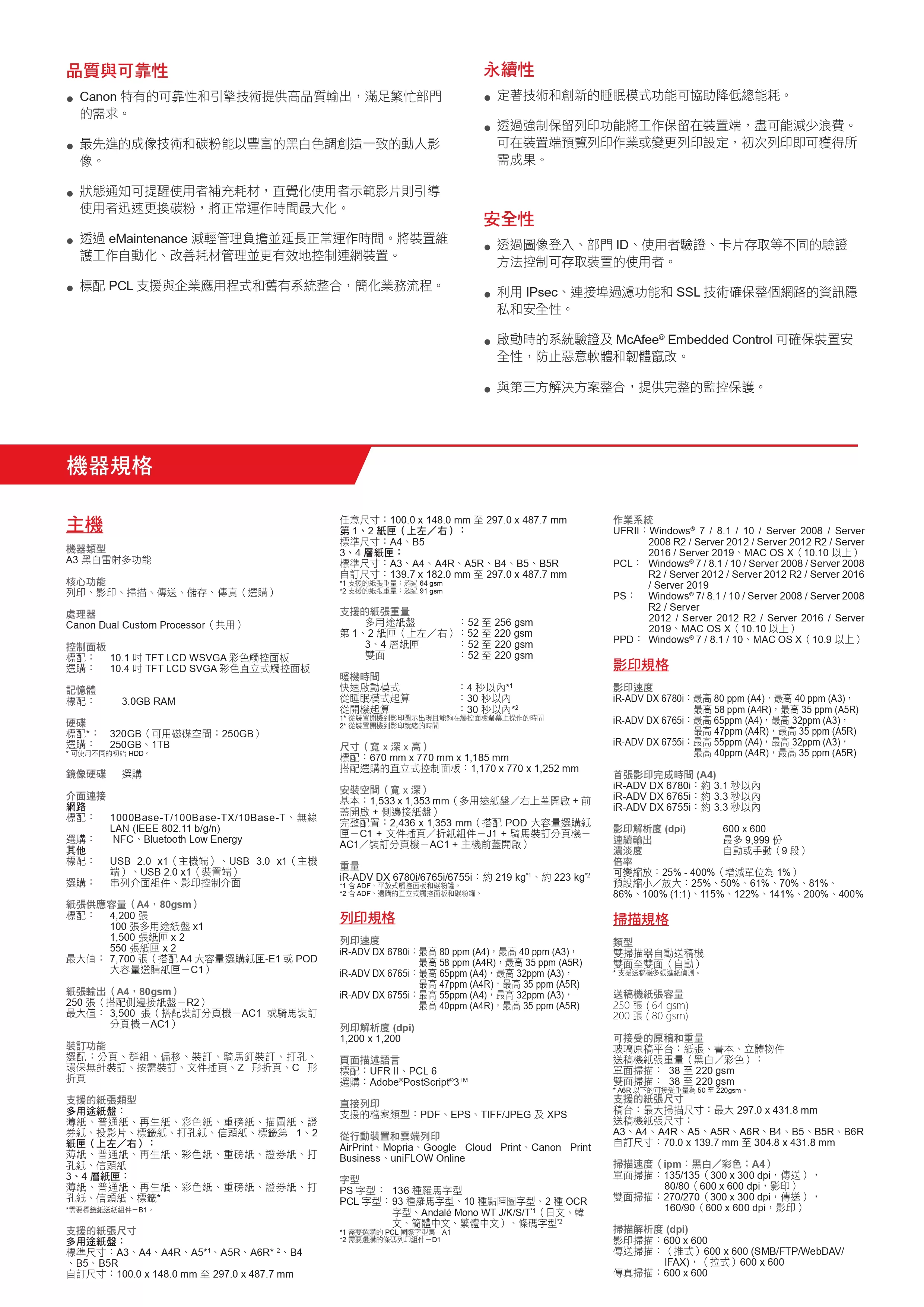 Canon 佳能 imageRUNNER ADVANCE DX 6700i系列 A3黑白雷射複合機