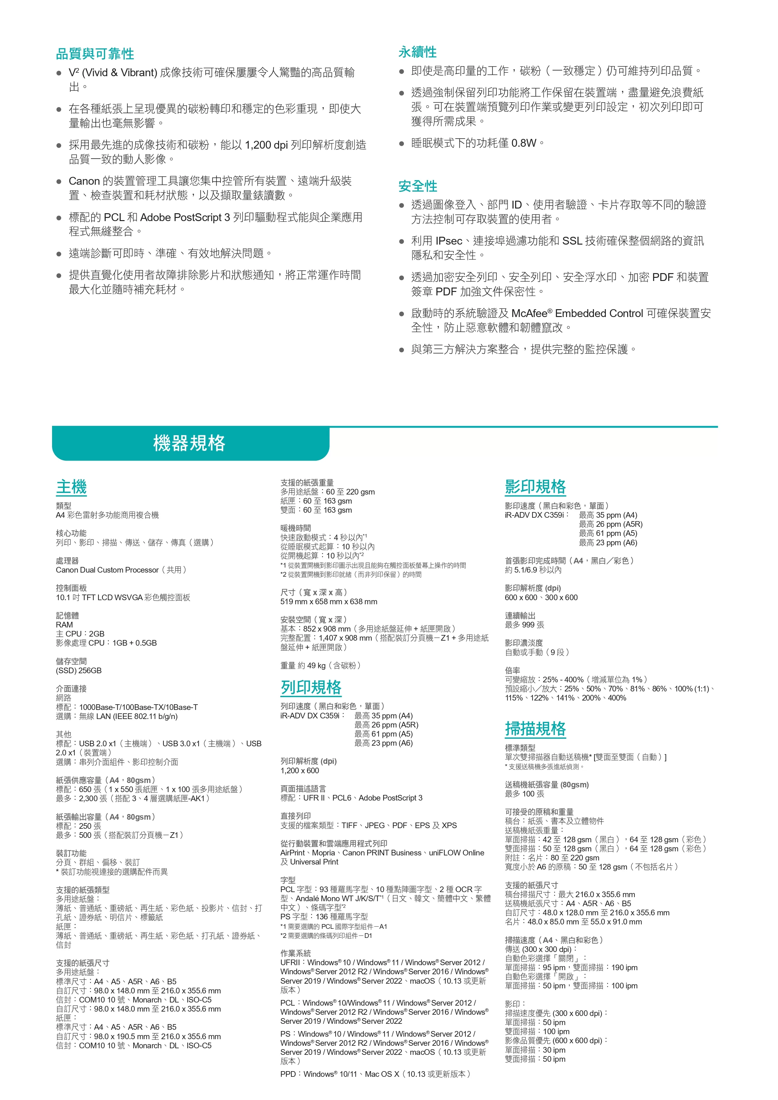 Canon 佳能 imageRUNNER ADVANCE DX C359i A4多功能複合機