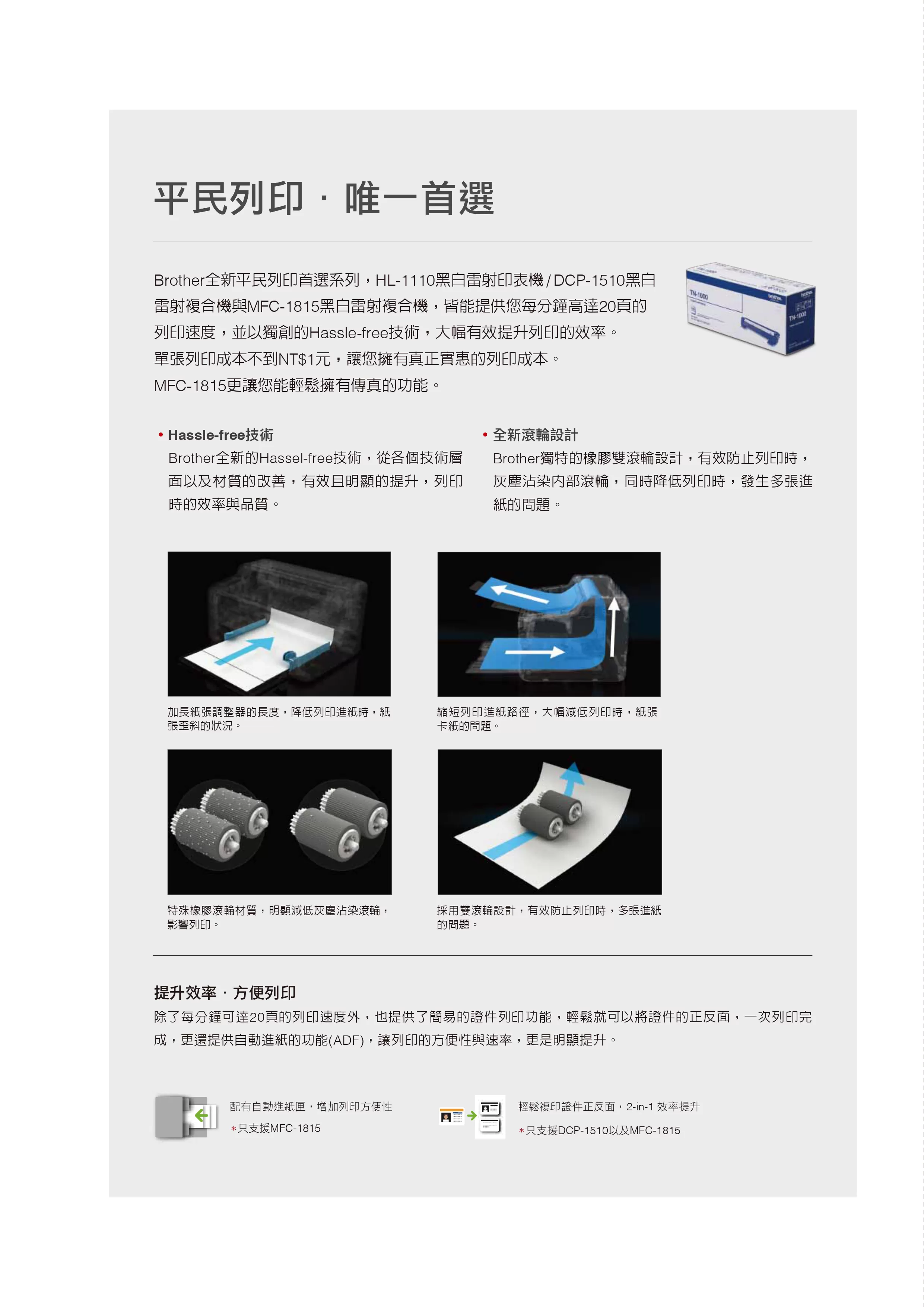 Brother 兄弟 DCP-1510 黑白雷射多功能複合機