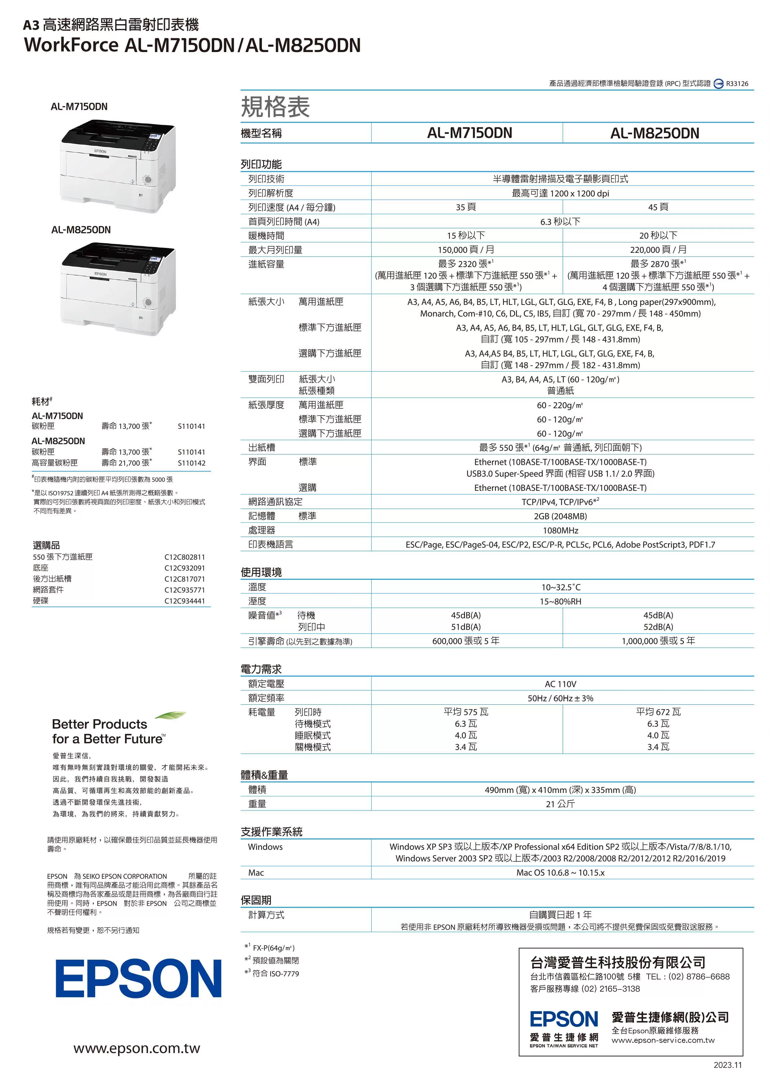 Epson 愛普生 M8250DN A3高速網路黑白雷射印表機