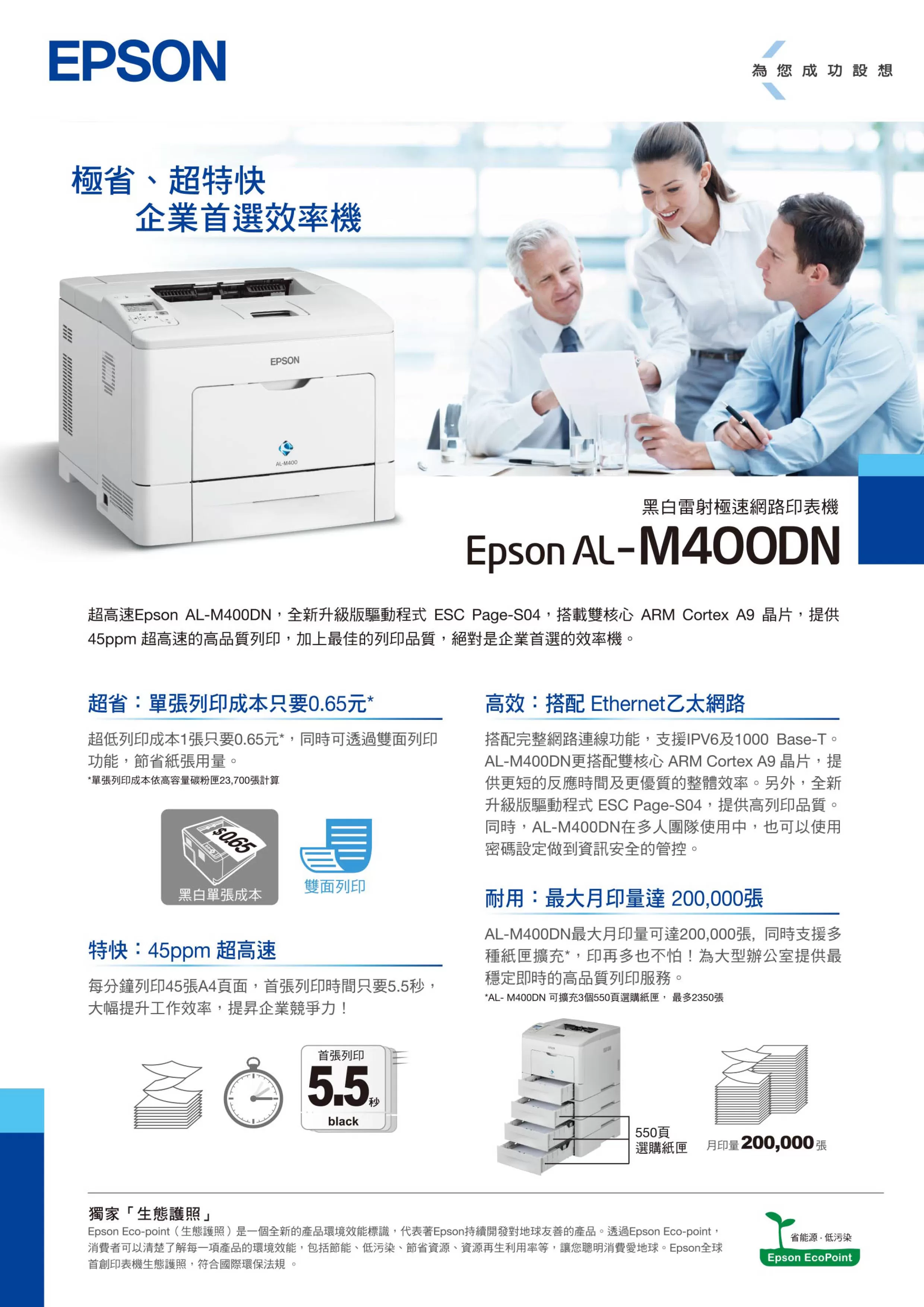 Epson 愛普生 AL-M400DN 黑白雷射極速網路印表機