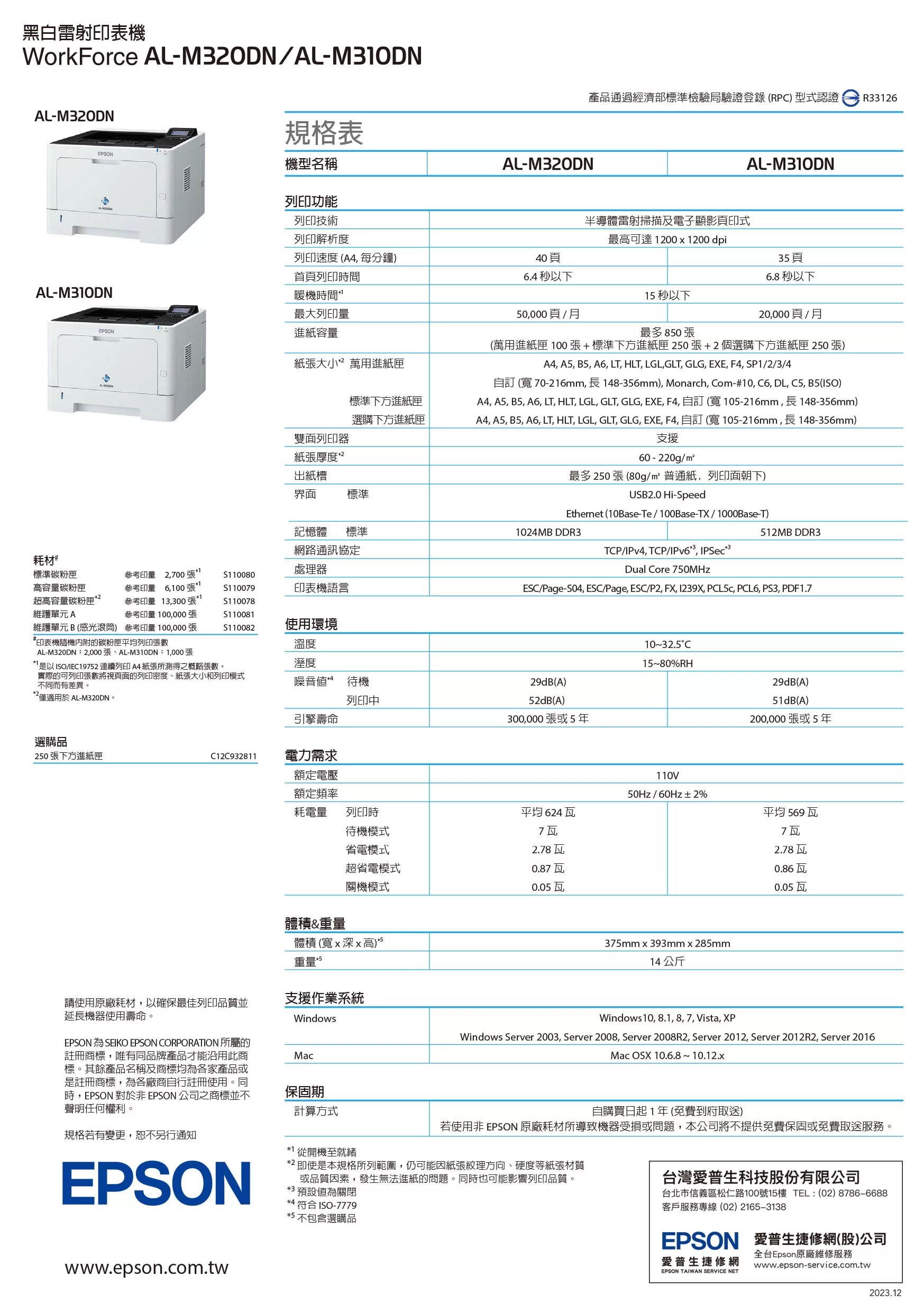 Epson 愛普生 AL-M320DN 黑白雷射網路印表機