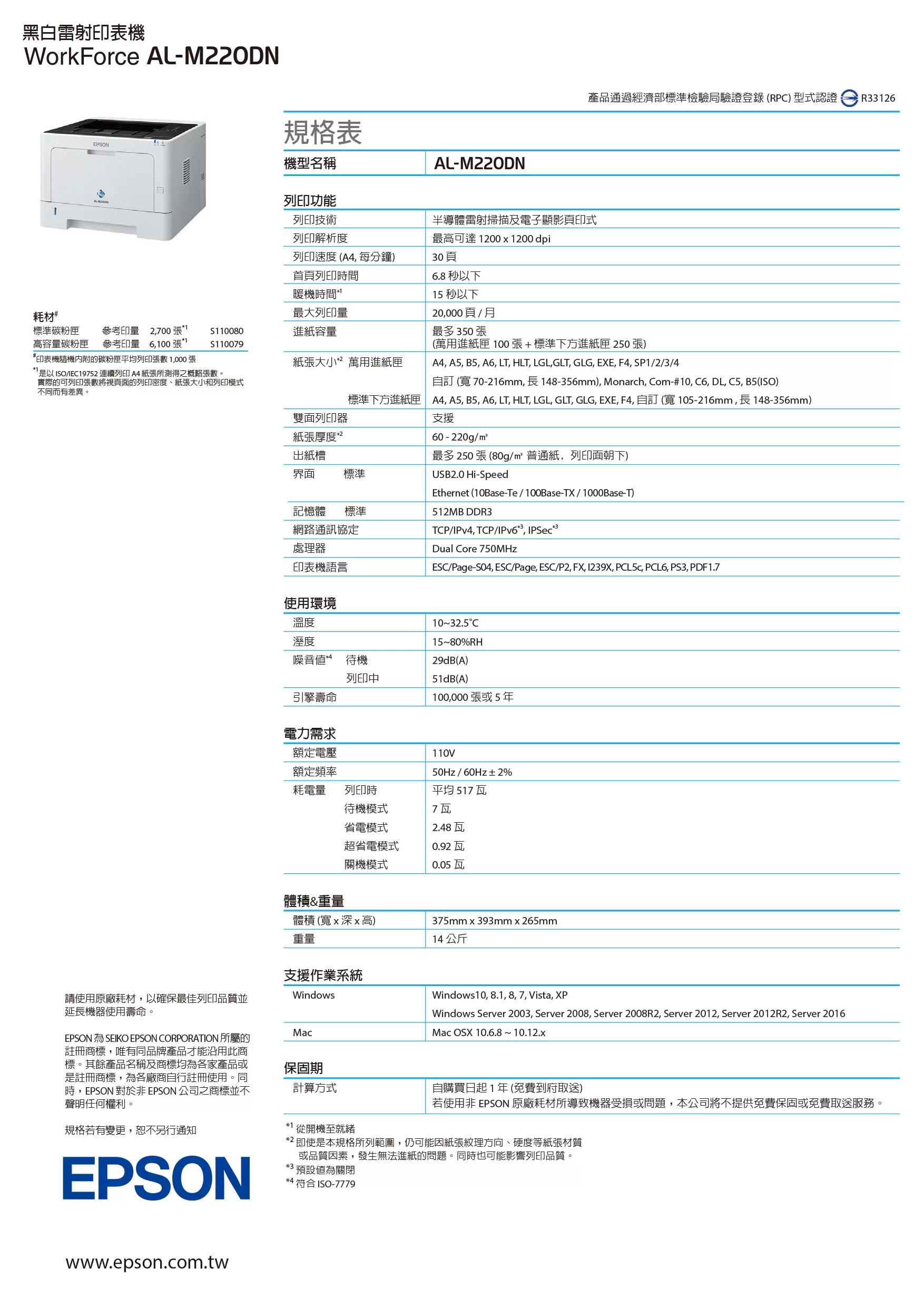 Epson 愛普生 AL-M220DN 黑白雷射網路印表機