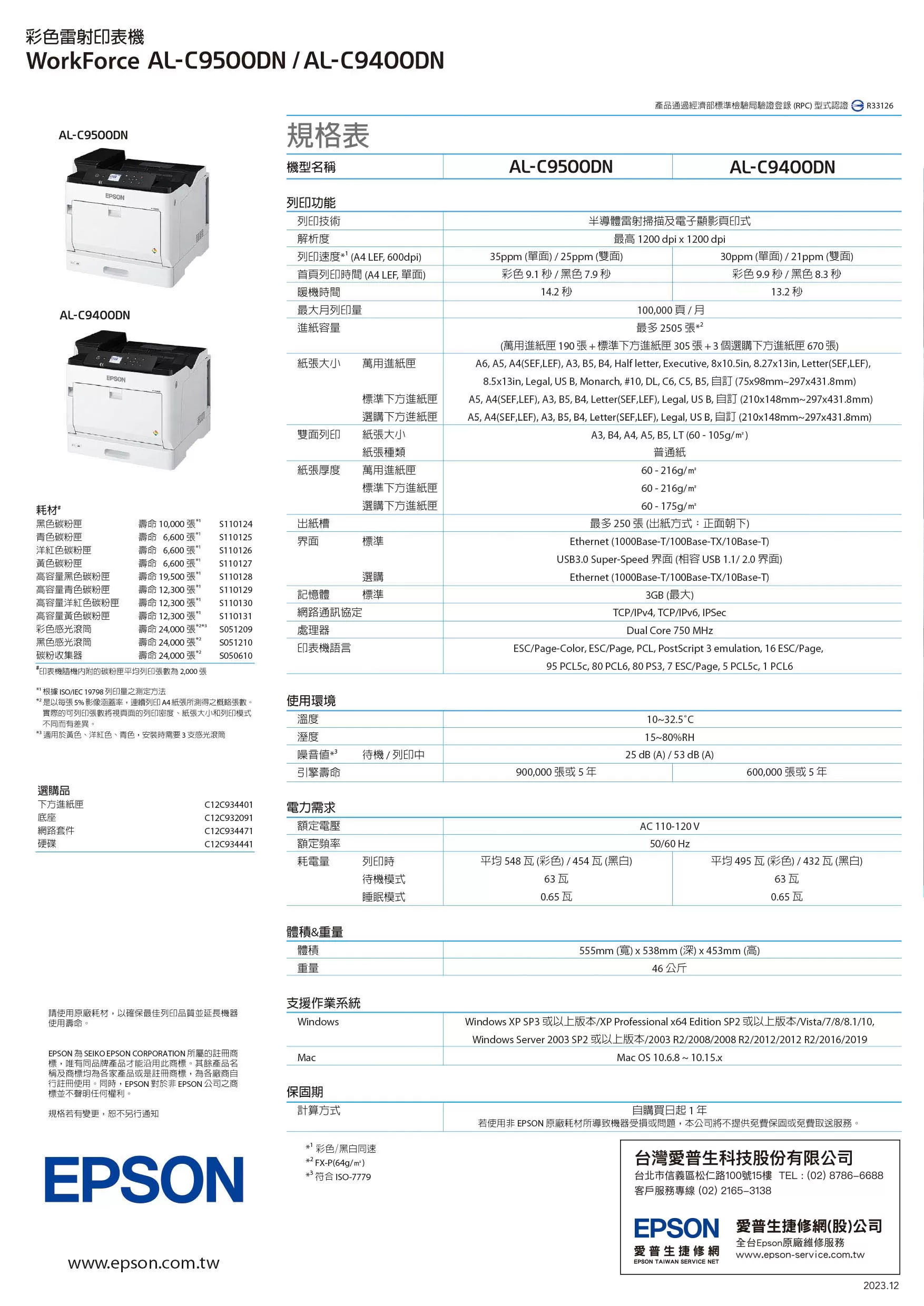 Epson 愛普生 AL-C9500DN 高整合性台灣製彩色雷射印表機