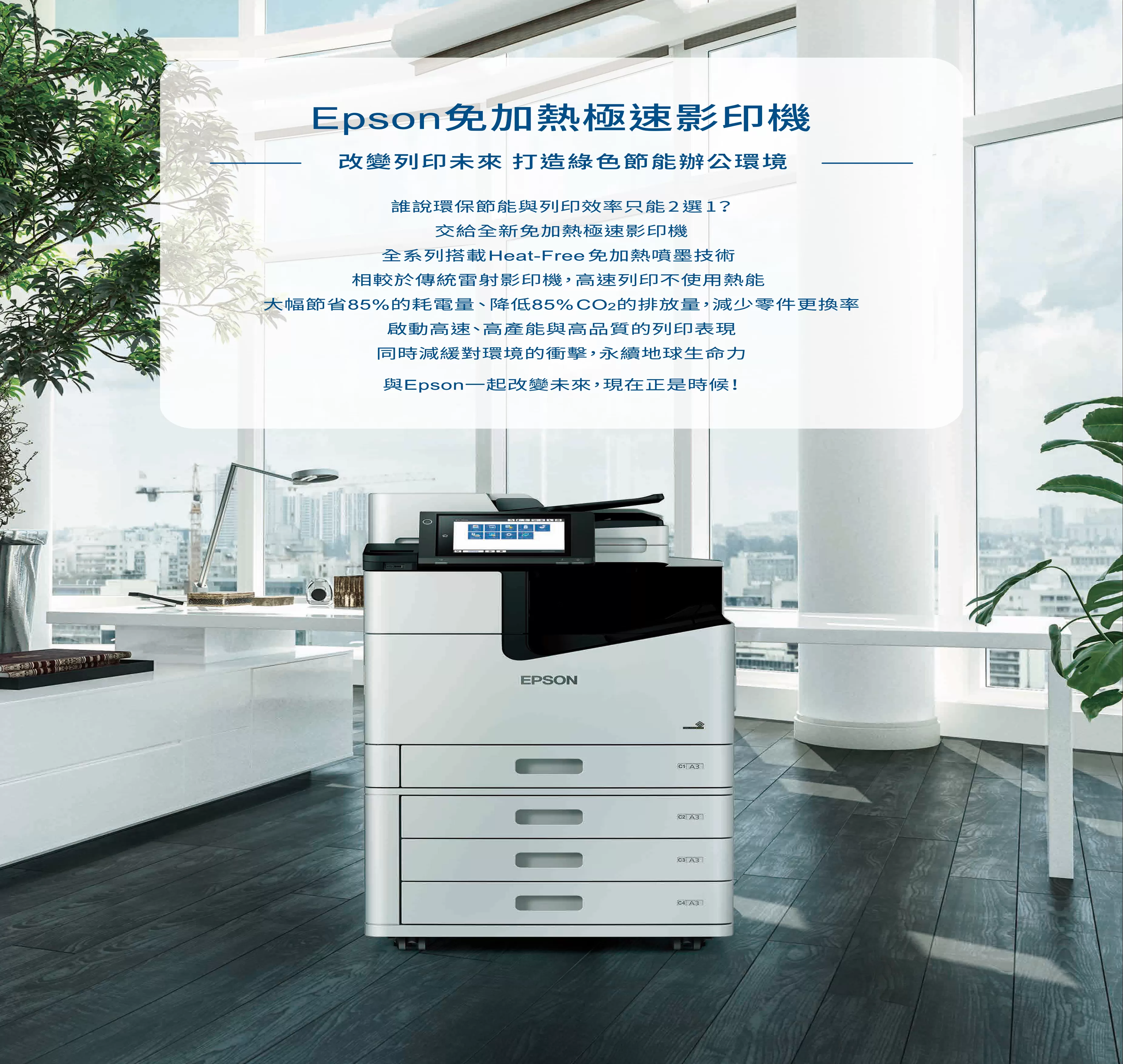 Epson 愛普生 WF-C20750 免加熱極速影印機